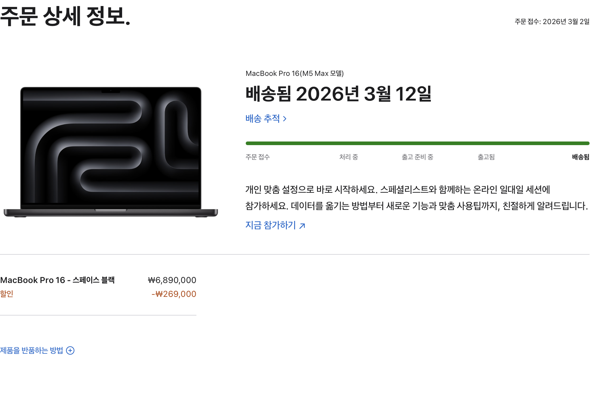 M5 Max 맥북 프로 16인치 128GB 1주일 사용 후기 — M1 Max에서 넘어온 솔직 리뷰 2 M5 Max 맥북 프로 16인치 애플 주문 상세 정보 배송일 2026년 3월