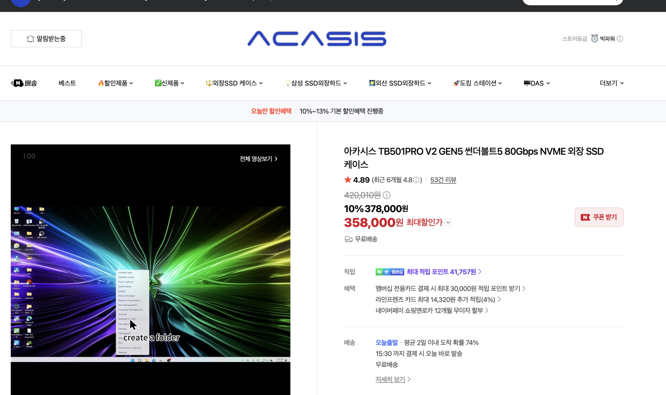 국내 네이버 스마트스토어 TB501PRO V2 GEN5 판매가 378000원 최대할인가 358000원