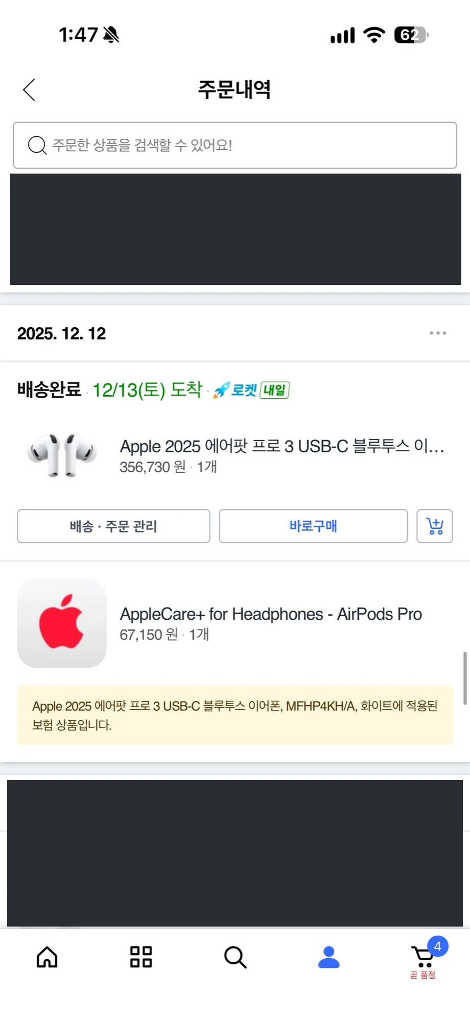 2025년 12월 12일 AirPods Pro 3와 AppleCare+ 주문 내역