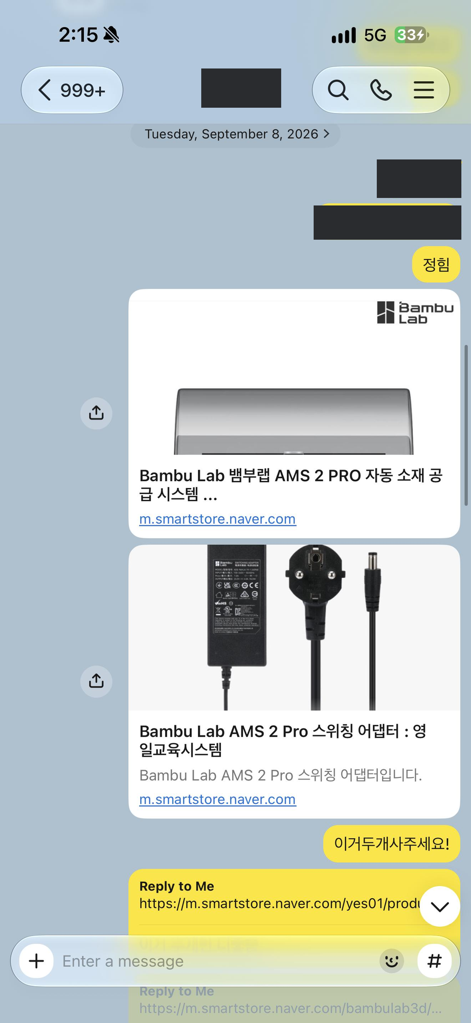 개인정보를 가린 친구와의 대화에 AMS 2 Pro와 전원 어댑터 상품 링크를 보낸 화면