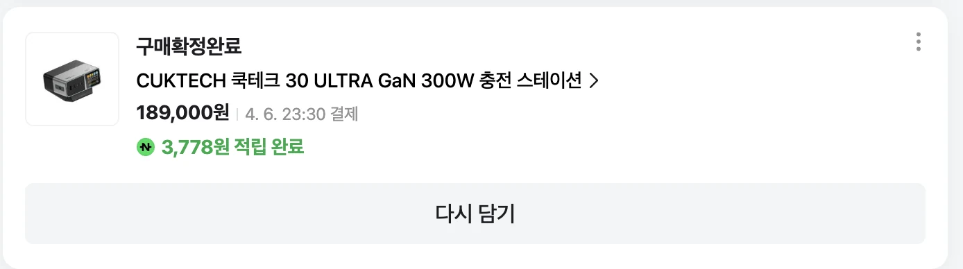 유그린 맥플로우 프로 2in1 W776 후기 — Qi2 25W 펠티어 냉각·사용법 7 쿡테크 30 ULTRA GaN 300W 충전 스테이션 189000원 구매 내역