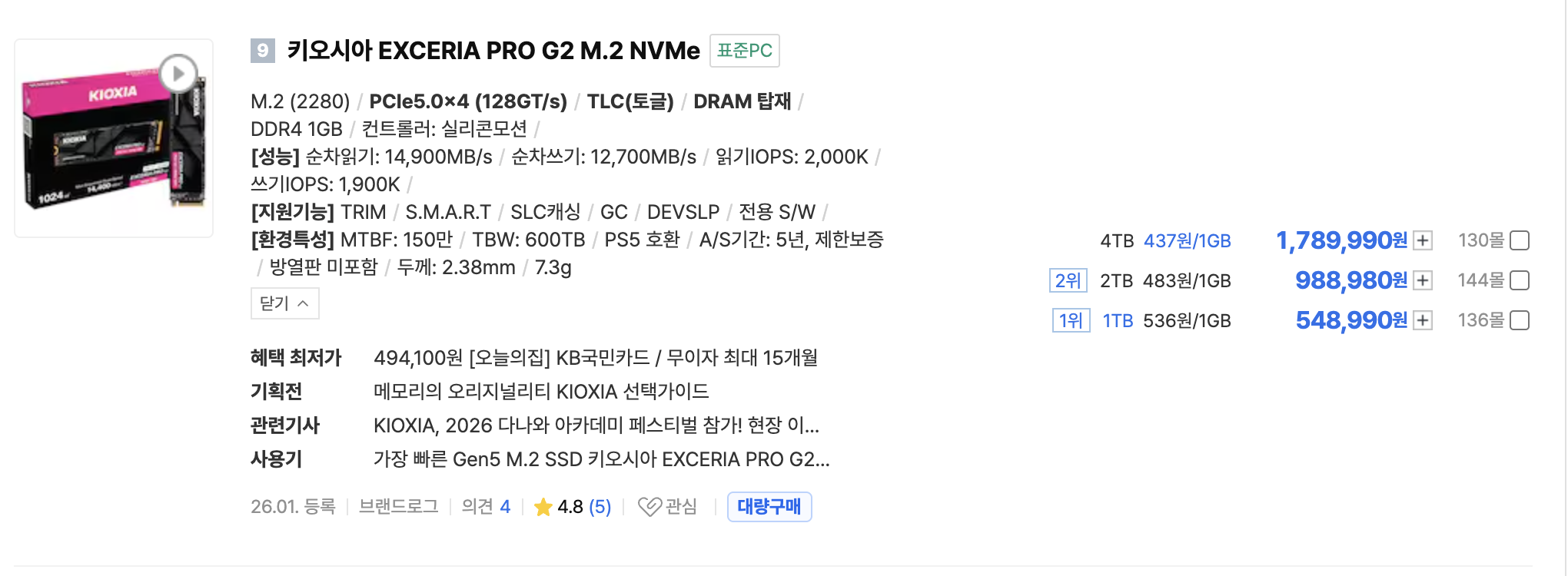 키오시아 EXCERIA PRO G2 1TB 2TB 4TB 판매 목록과 4TB 1,789,990원 표시