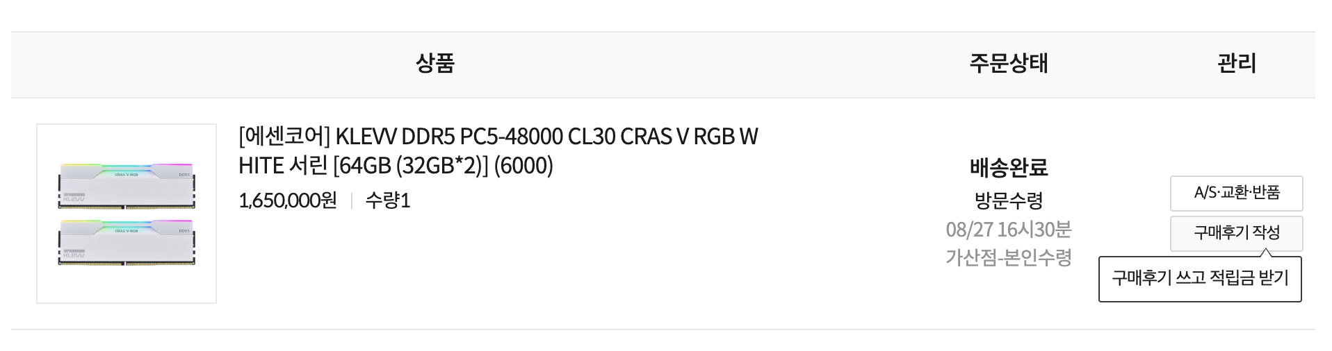 KLEVV CRAS V RGB DDR5 6000 64GB 키트 165만원 구매 내역 - 2026년 램값 폭등