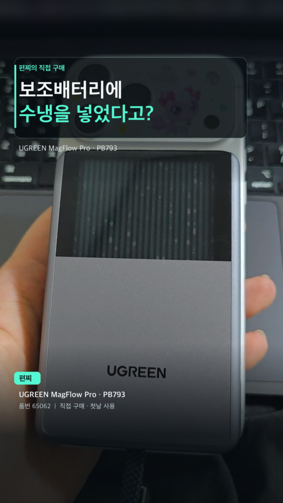 유그린 PB793 수냉창과 버튼 조작을 소개하는 짧은 영상 표지