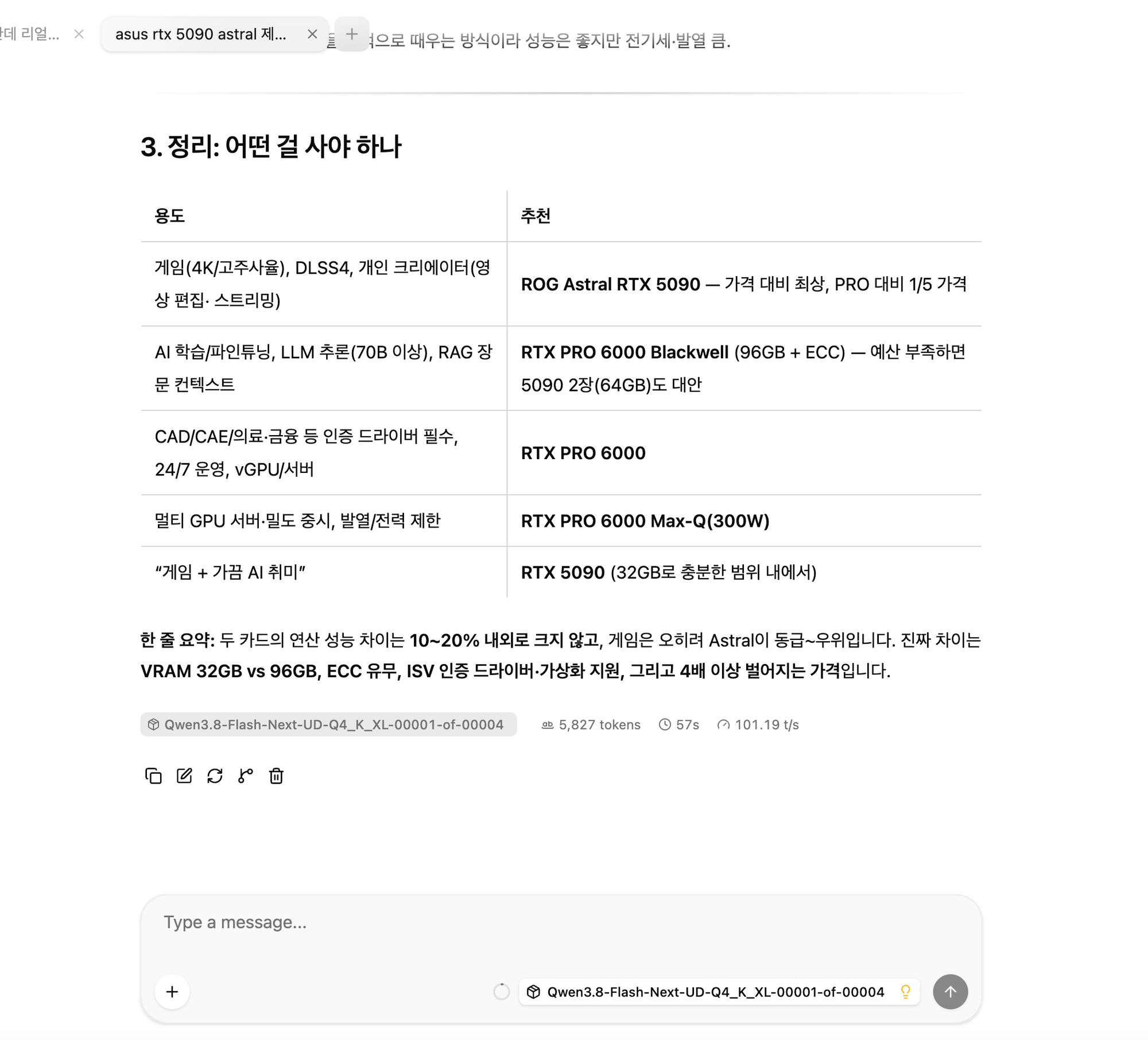 Qwen3.8-Flash-Next가 직접 정리한 RTX PRO 6000 Blackwell vs RTX 5090 비교 답변