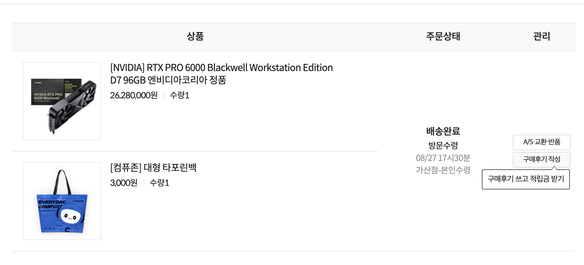 컴퓨존 RTX PRO 6000 Blackwell Workstation Edition 2,628만원 구매 내역