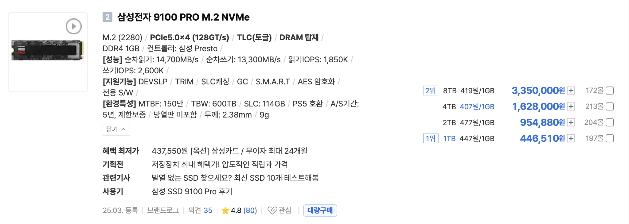 2026년 9월 9일 삼성 9100 PRO의 1TB 2TB 4TB 8TB 판매 목록과 8TB 3,350,000원 표시