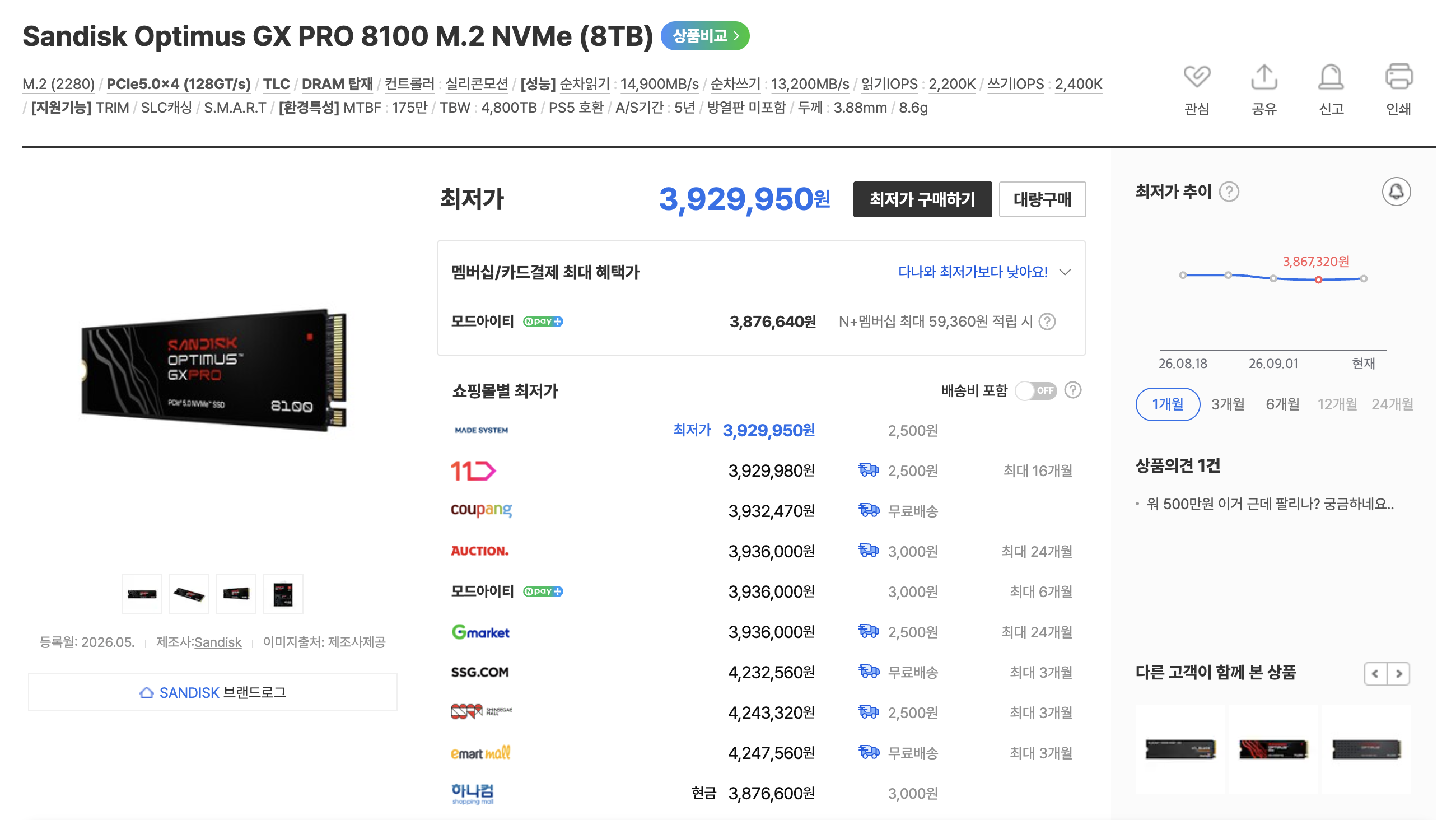 2026년 9월 9일 다나와에서 SANDISK Optimus GX PRO 8100 8TB 가격이 3,929,950원으로 표시된 화면