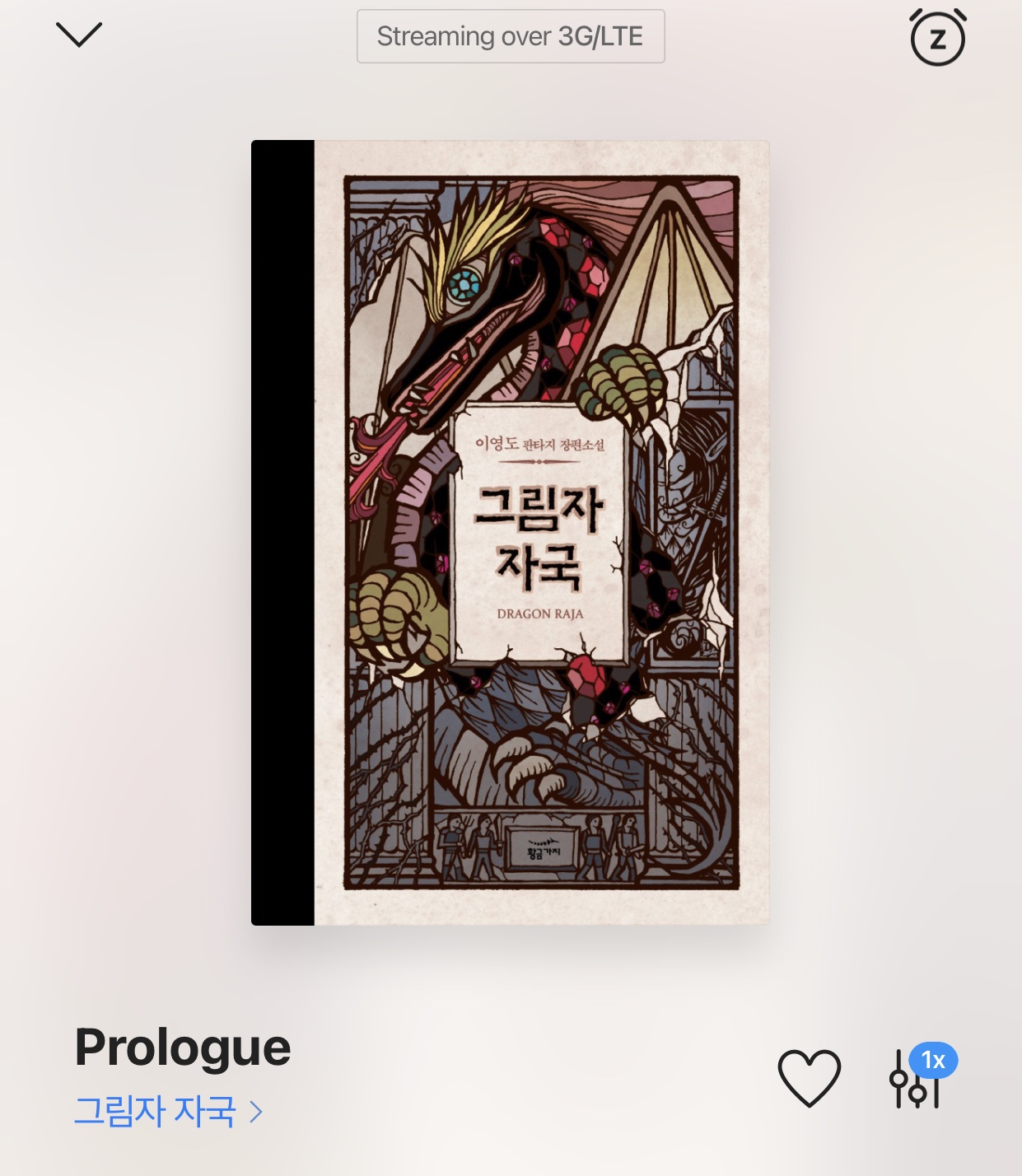 그림자 자국 – 이영도 저 / 이원찬 외 낭독