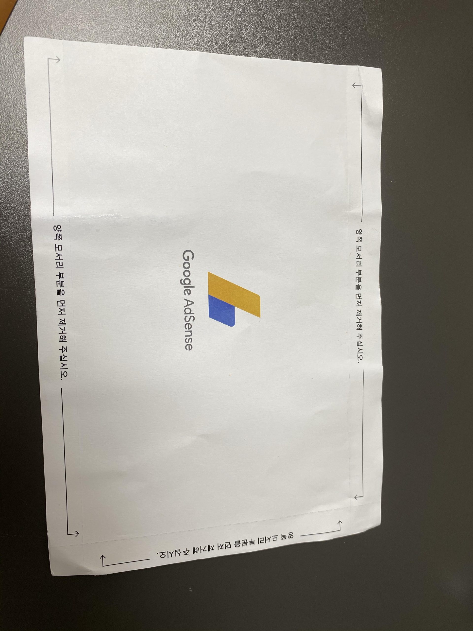 애드센스 PIN 우편으로 드디어 왔습니다