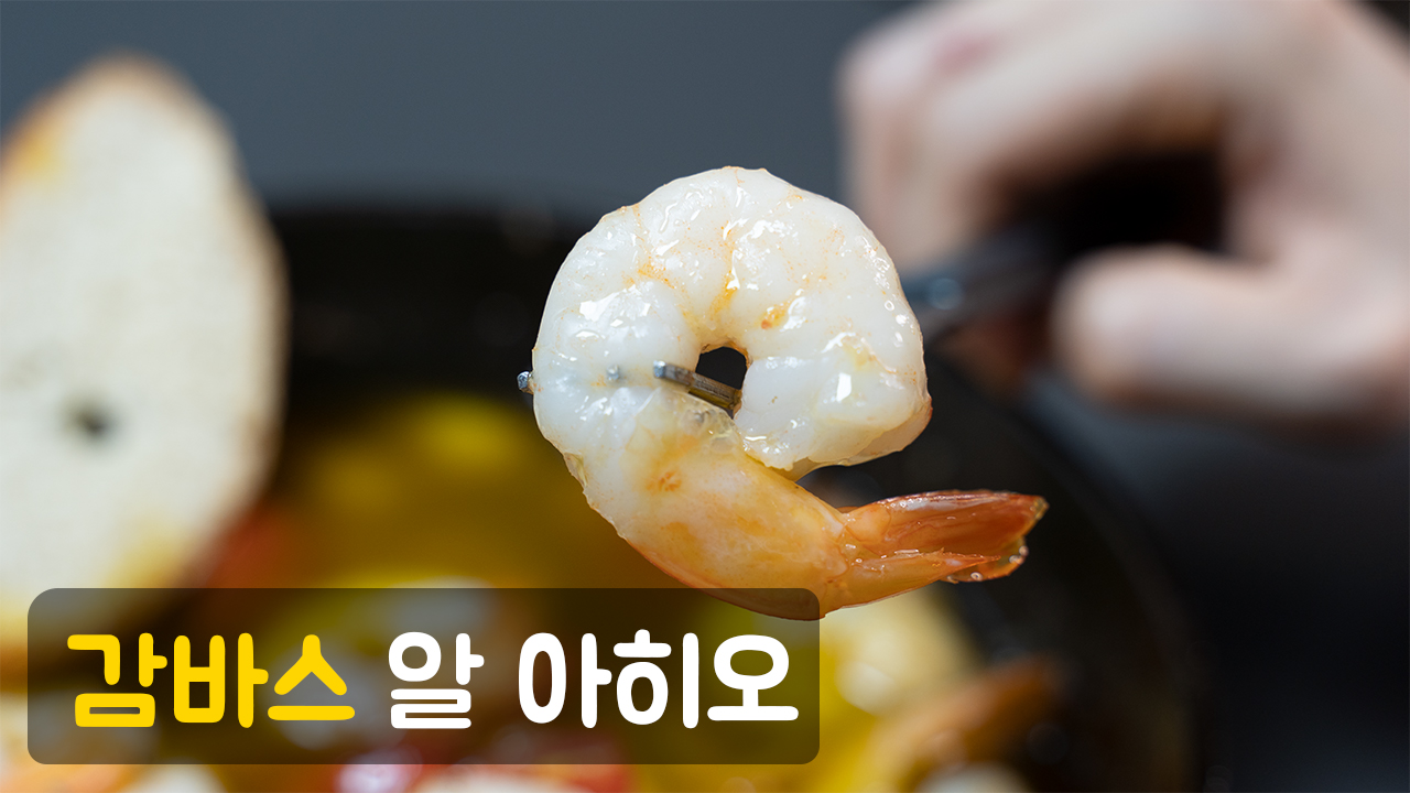 8번째 유튜브 영상 감바스 집에서 간바스