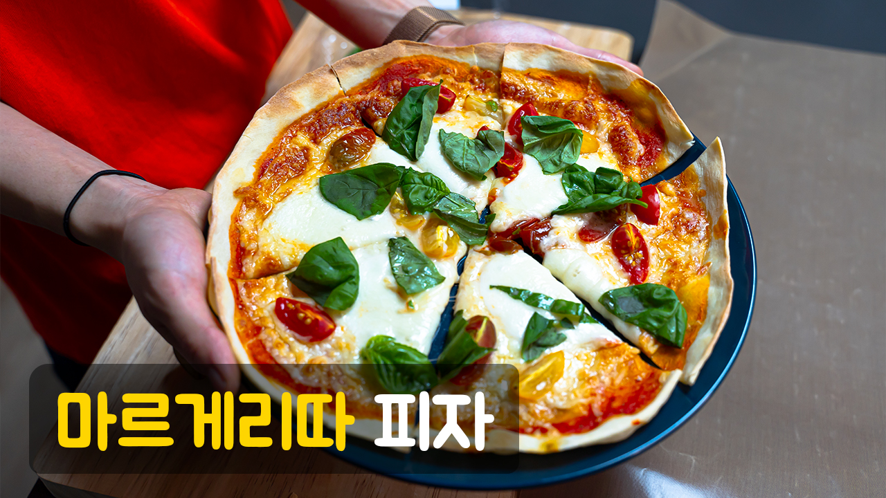 우리들의 일그러진 마르게리타 피자