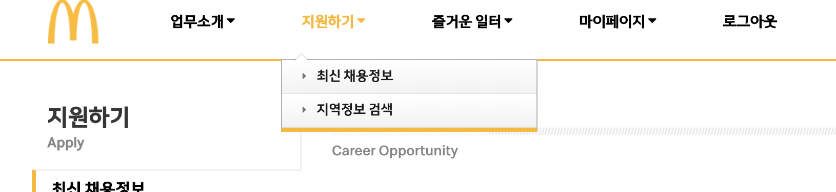 맥도날드 알바 지원 일명 맥알바 후기 (1)