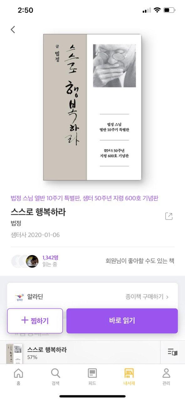 스스로 행복하라 – 법정스님 리뷰