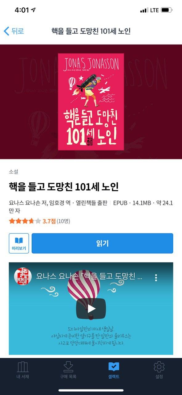 핵을 들고 도망친 101세 노인 – 요나스 요나손