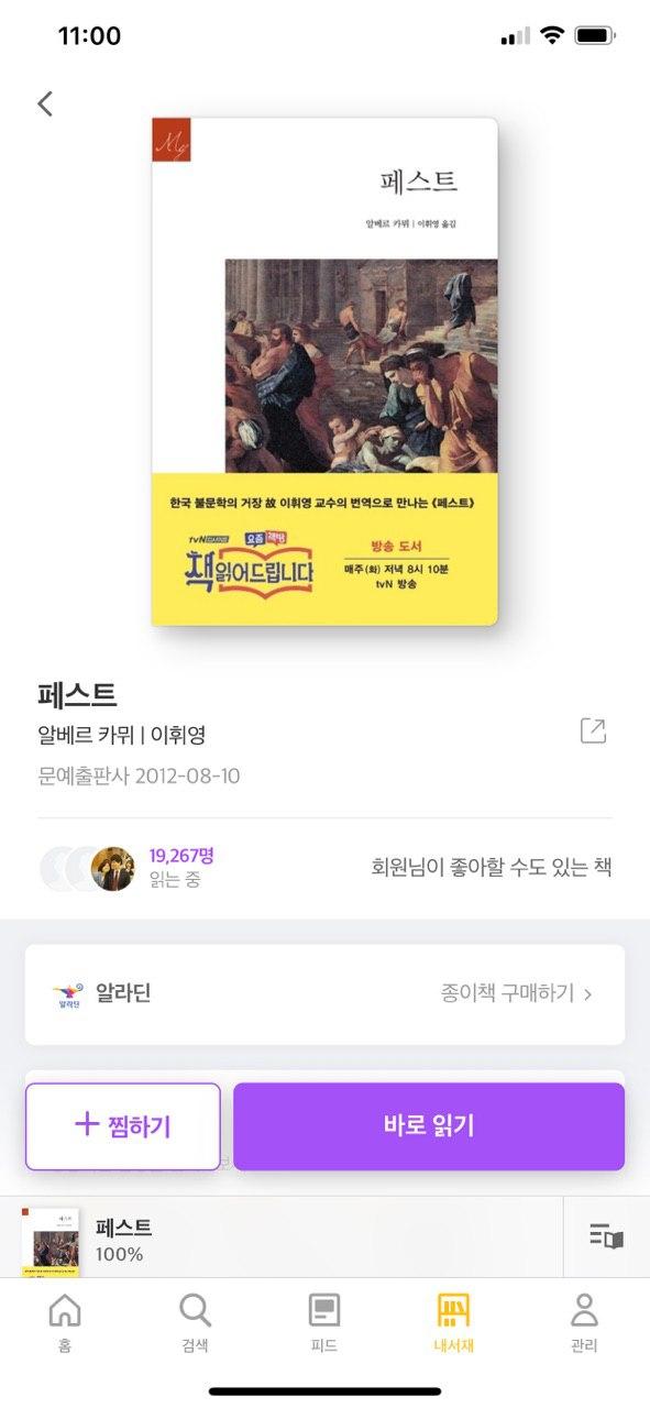 페스트 – 알베르 카뮈