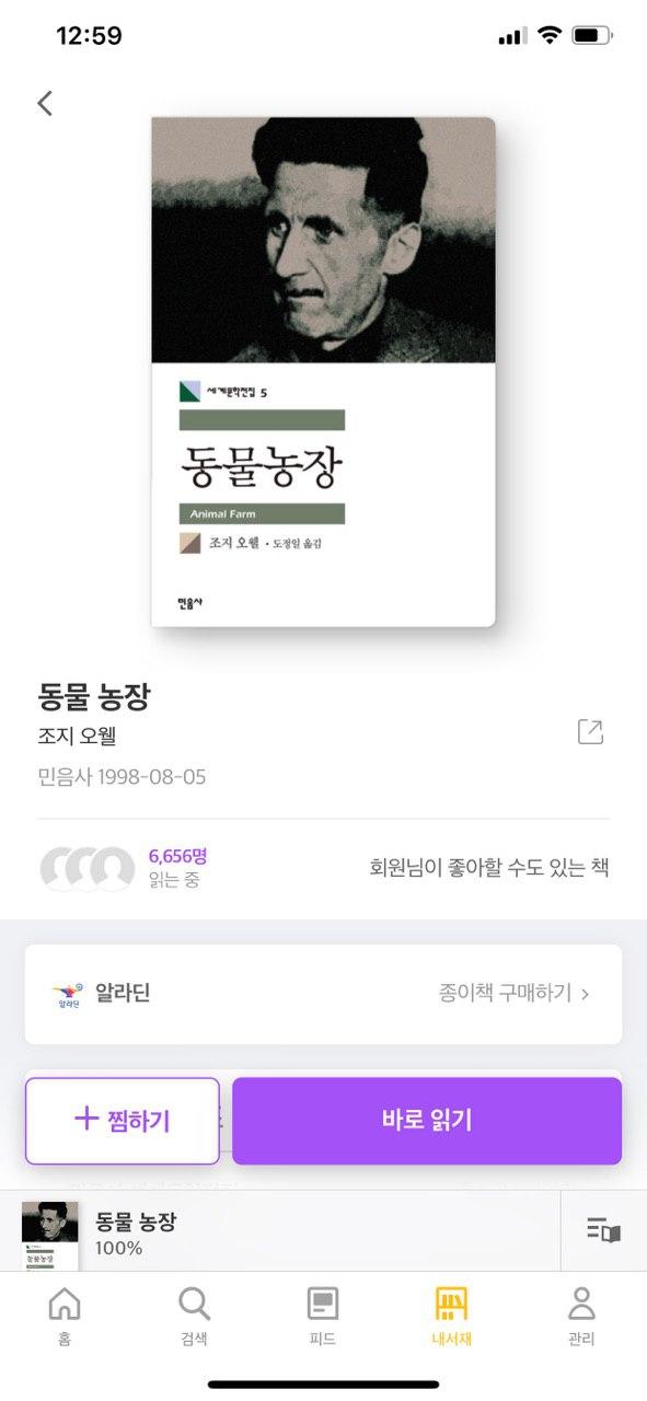 동물농장 – 조지 오웰