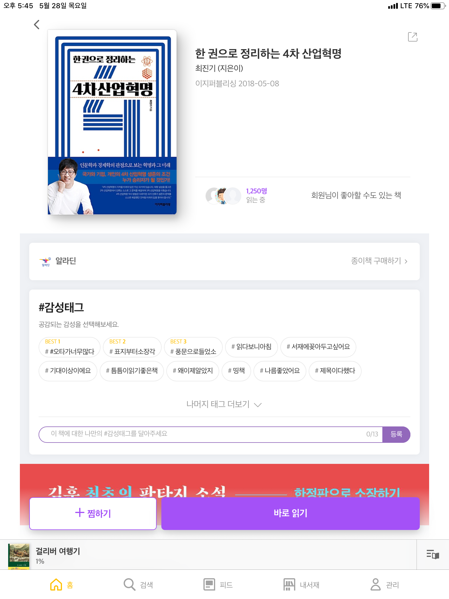 한 권으로 정리하는 4차 산업혁명 – 최진기