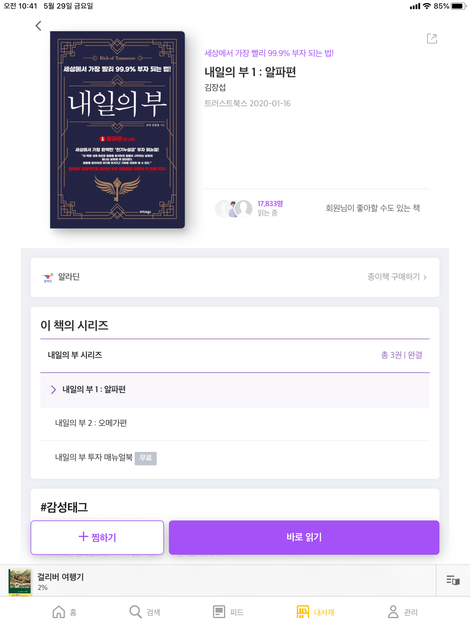 내일의 부 1 : 알파편 – 조던 김장섭