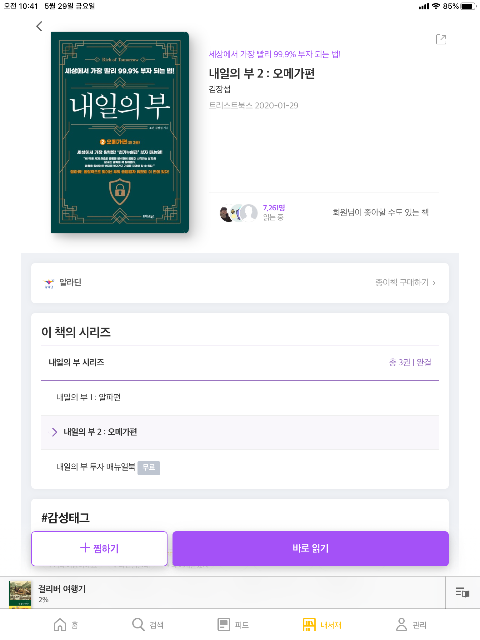 내일의 부 2 : 오메가편 – 조던 김장섭