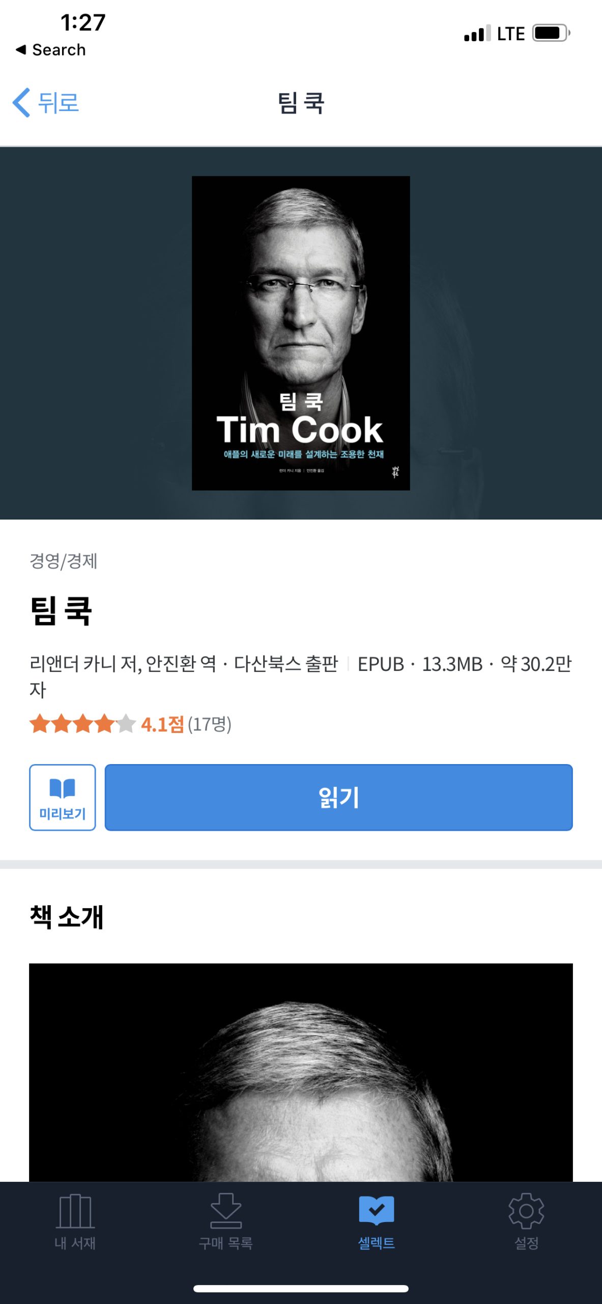 팀 쿡 – 린더 카니