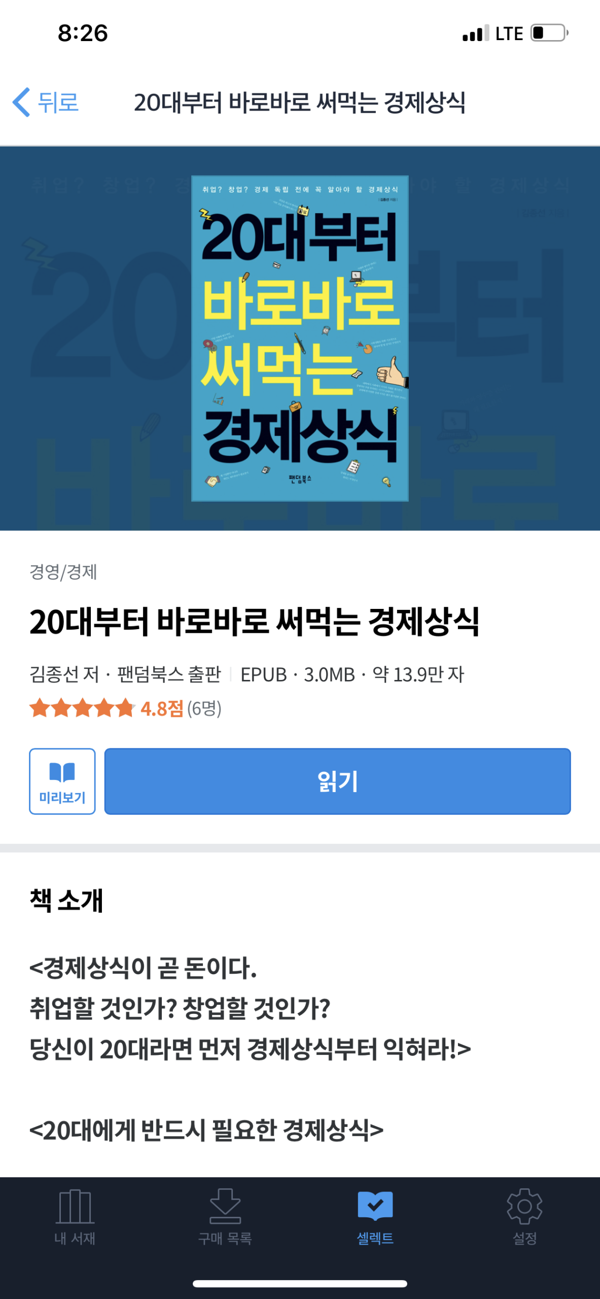 20대부터 바로바로 써먹는 경제상식 – 김종선