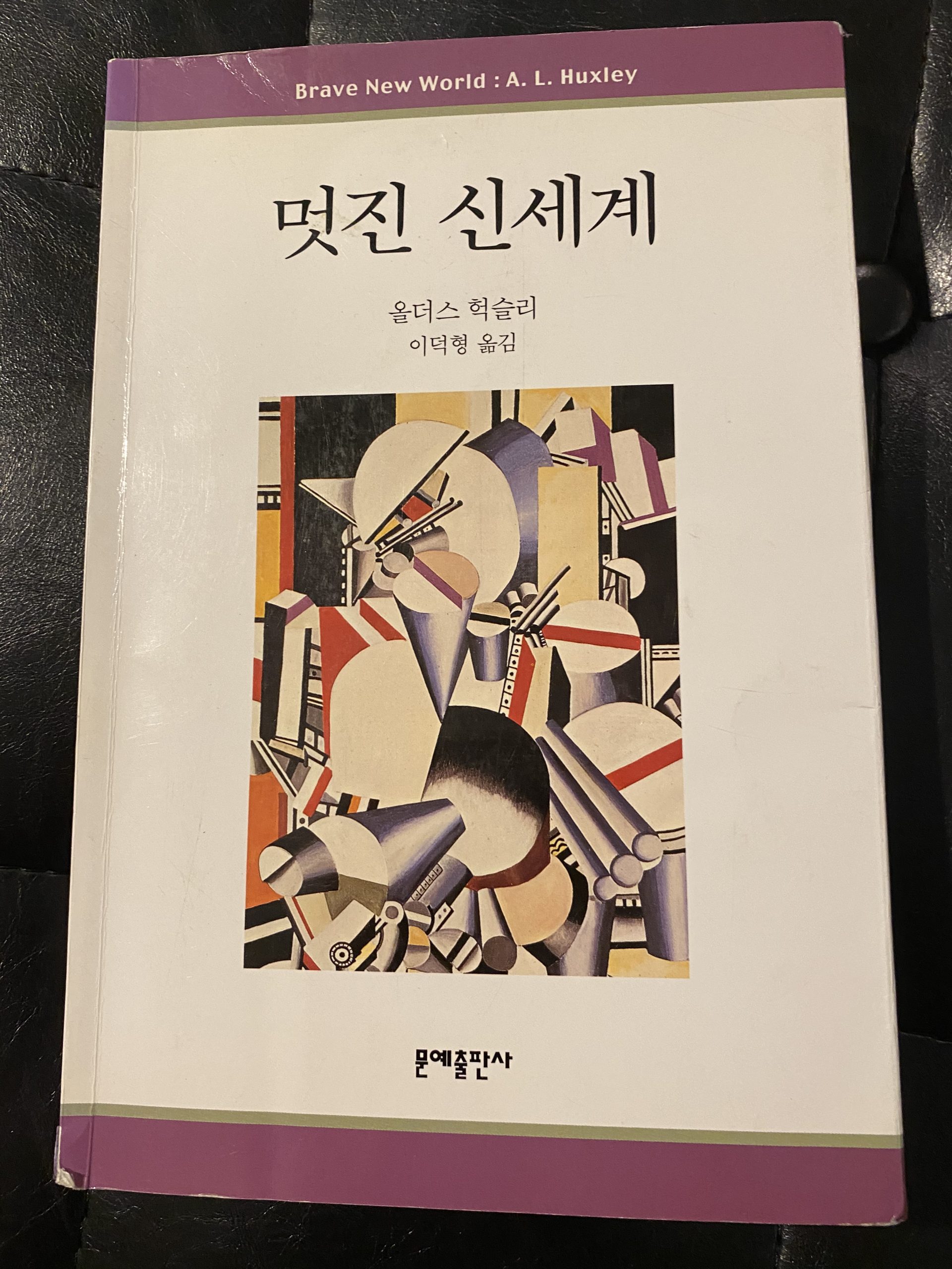 멋진 신세계 – 올더스 헉슬리  Brand New World