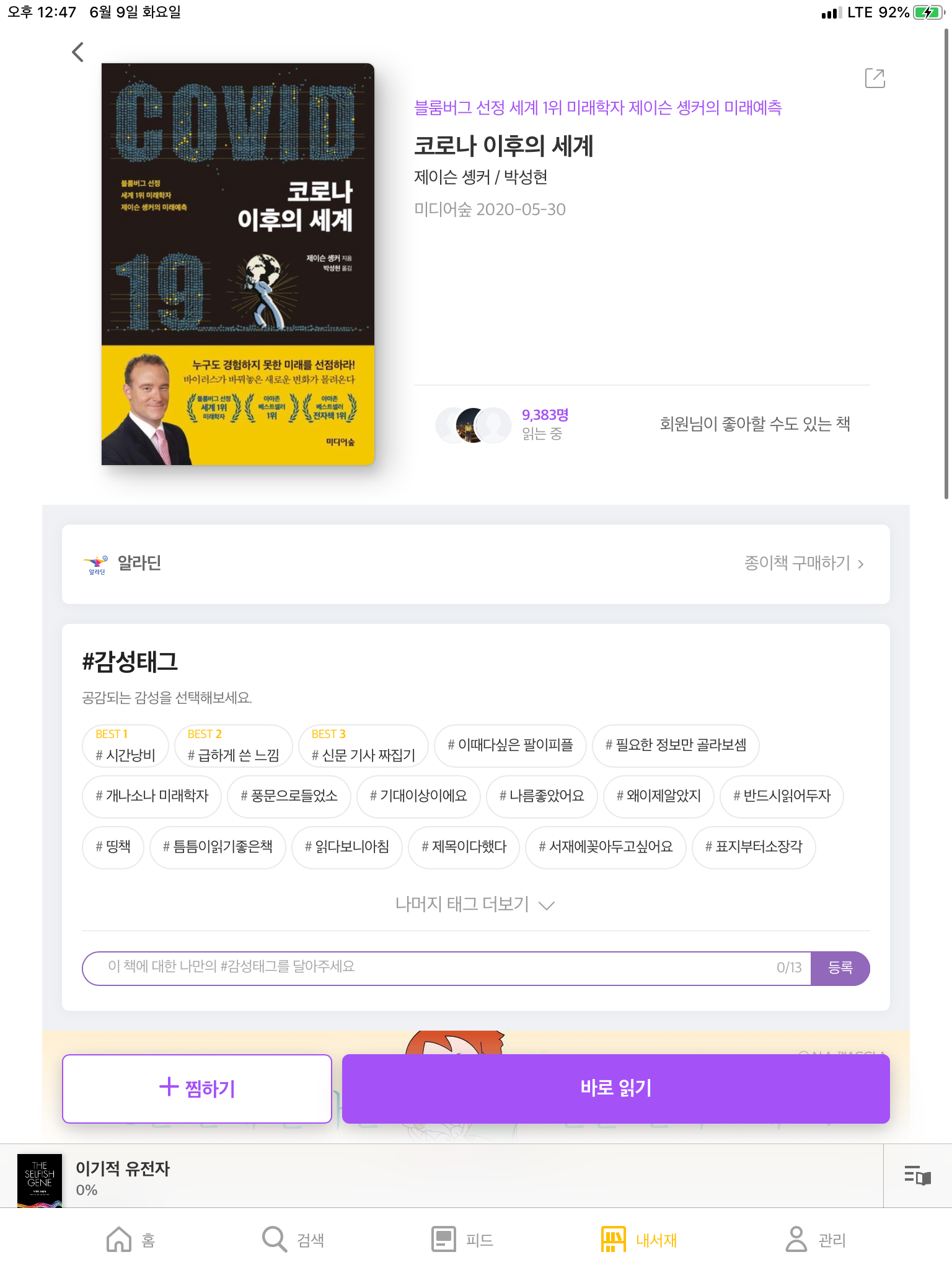 코로나 이후의 세계 The Future After COVID  – 제이슨 솅커