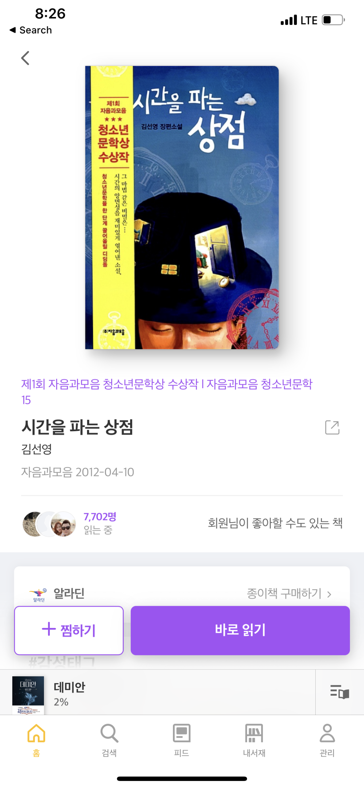 시간을 파는 상점 – 김선영