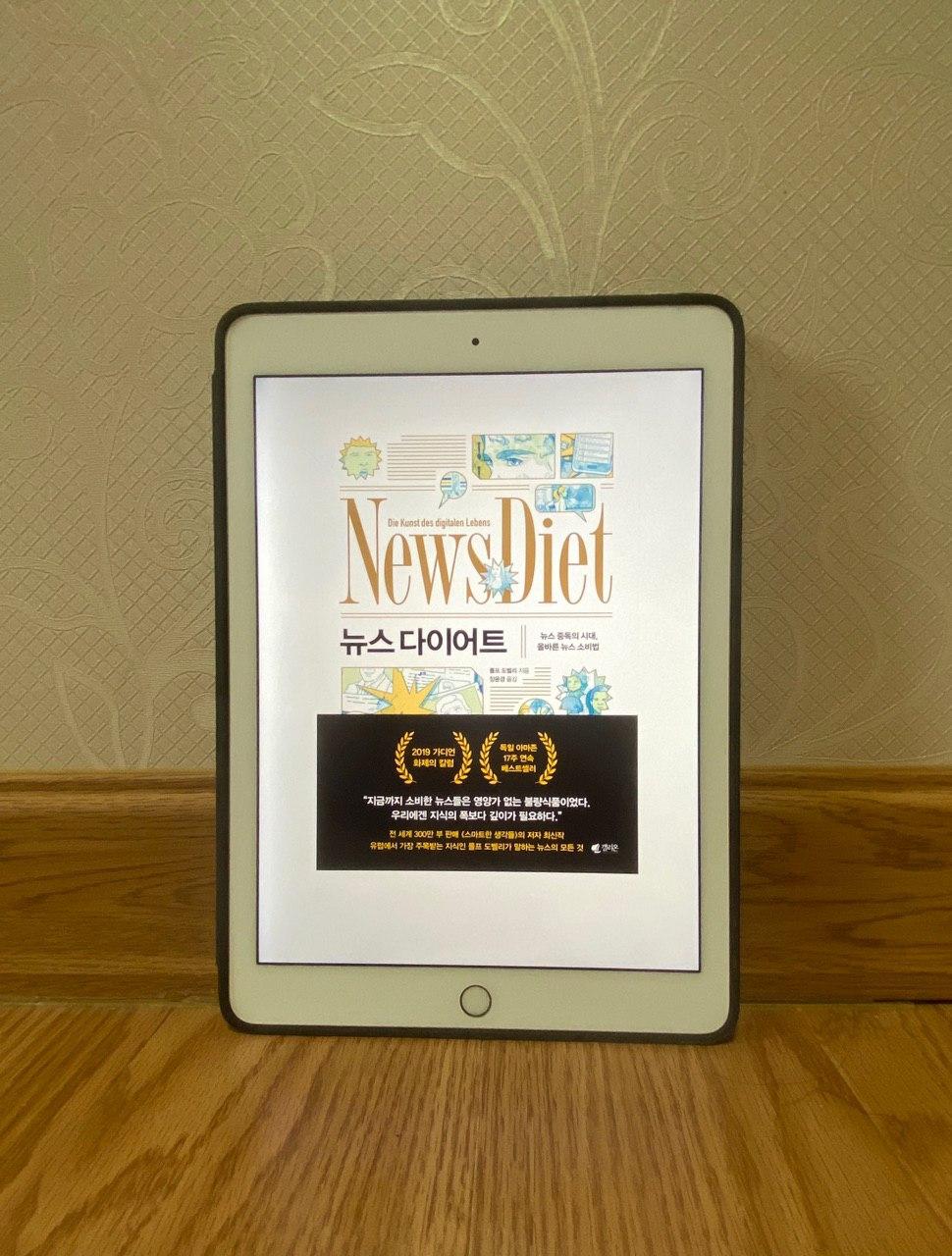 뉴스 다이어트 – 롤프 도벨리