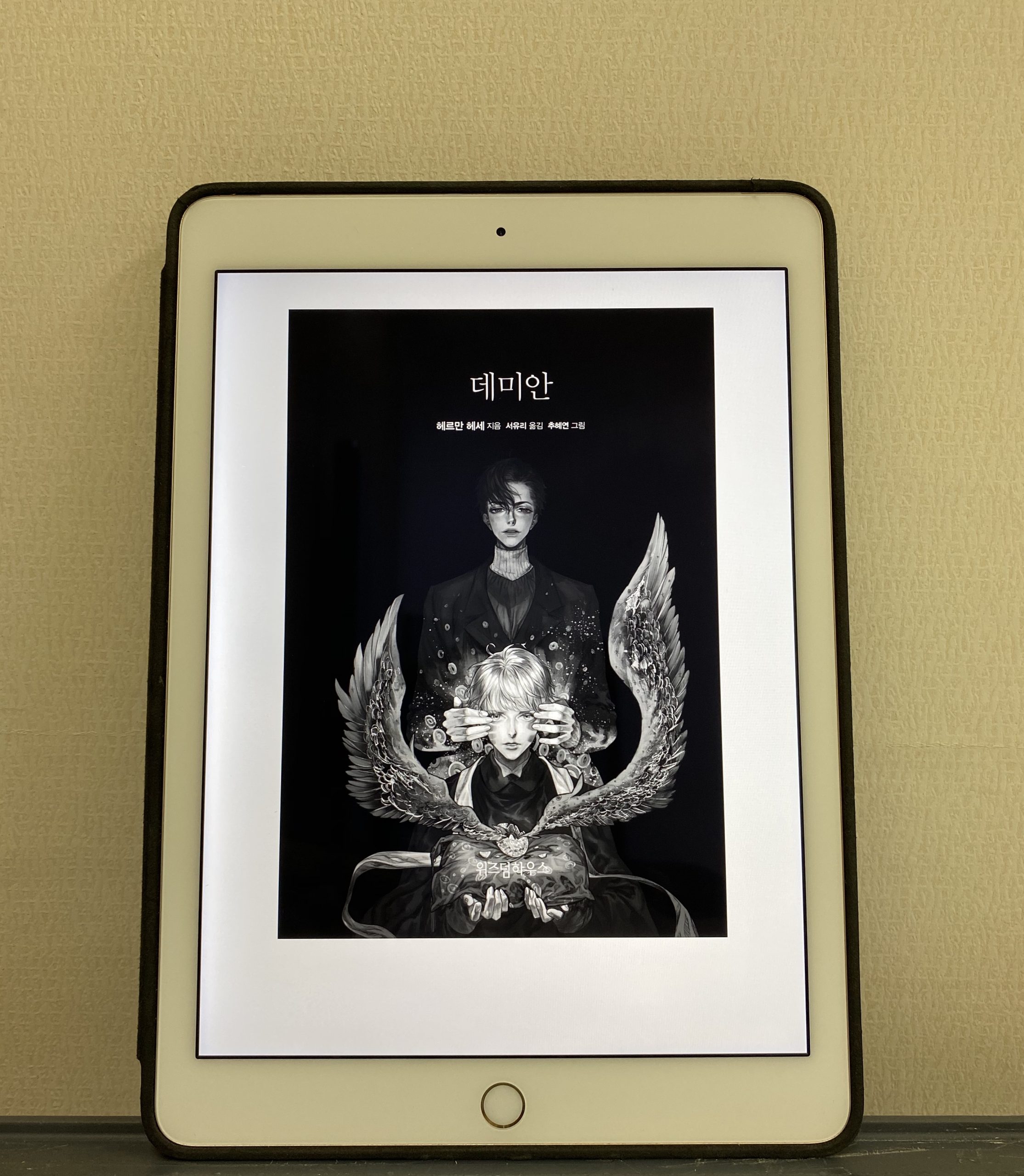 데미안 – 헤르만 헤세