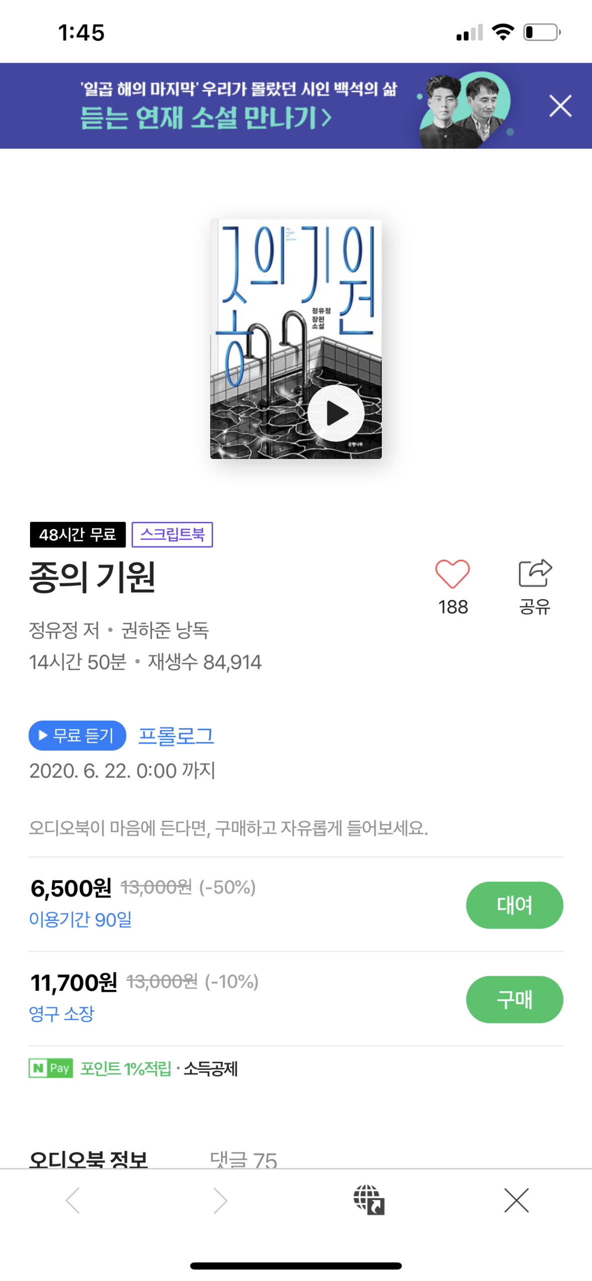 네이버 오디오클립 하루 한 책 무료 오디오북 [종의 기원 – 정유정 장편소설/ 낭독 권하준] 2020년 6월 20일