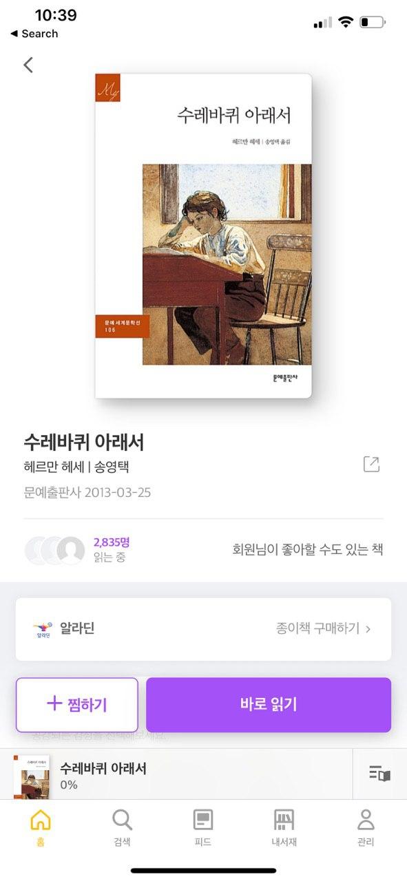 수레바퀴 아래서 – 헤르만 헤세