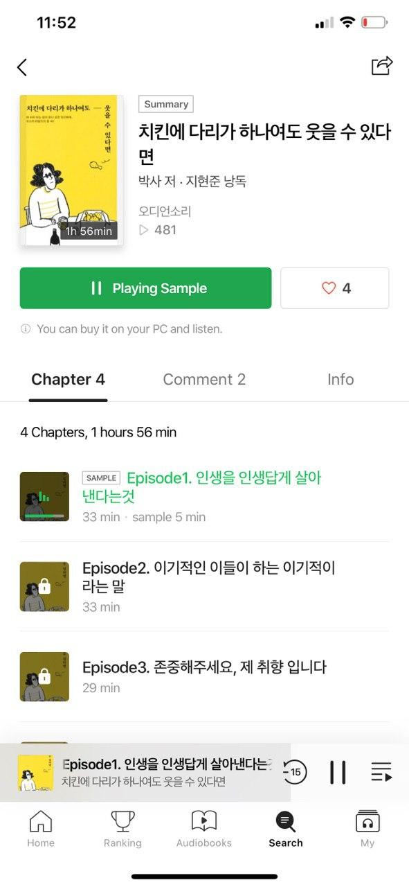 네이버 오디오클립 하루 한 책 무료 오디오북 [치킨에 다리가 하나여도 웃을 수 있다면 – 박사 저 / 지현준 낭독]