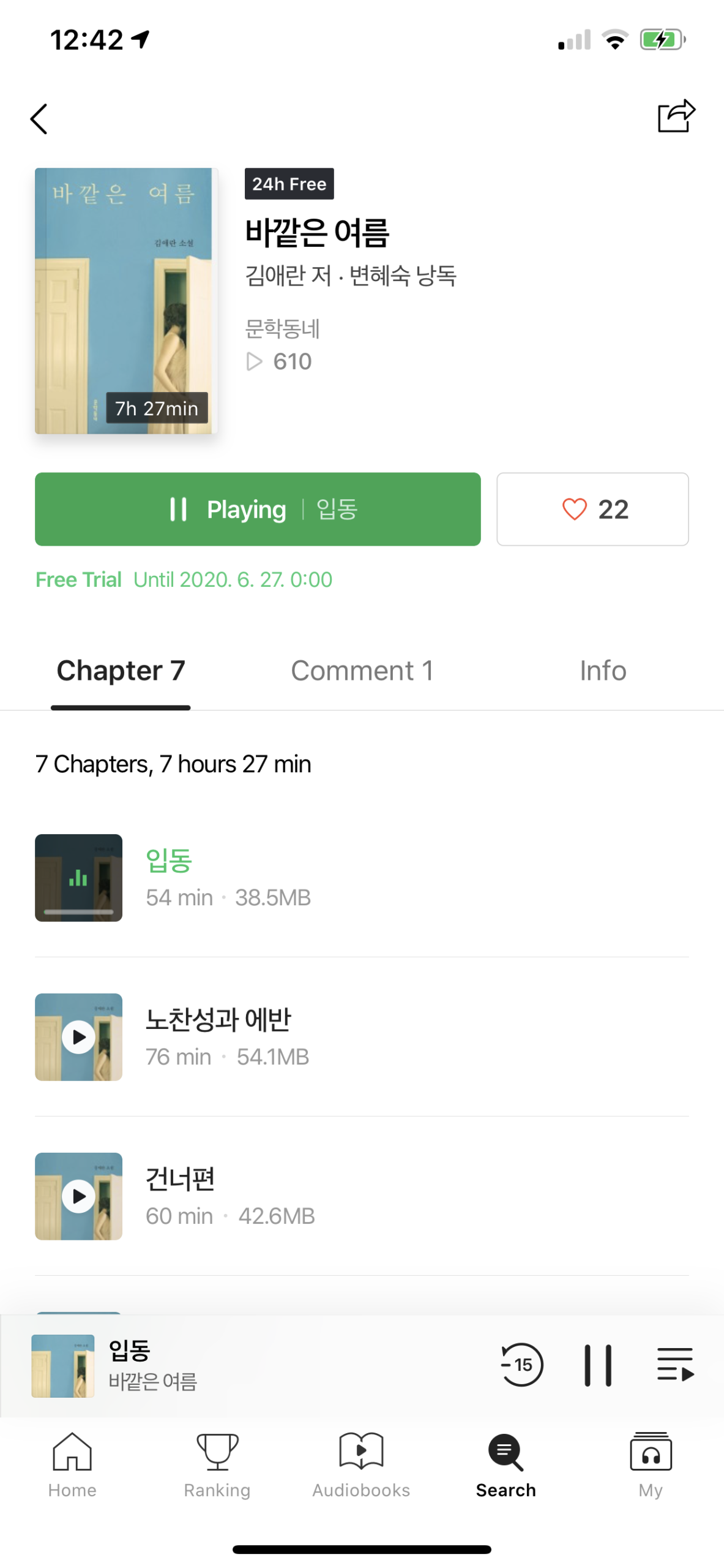 네이버 오디오클립 하루 한 책 무료 오디오북 [바깥은 여름 – 김애란 작가 / 변혜숙 낭독]