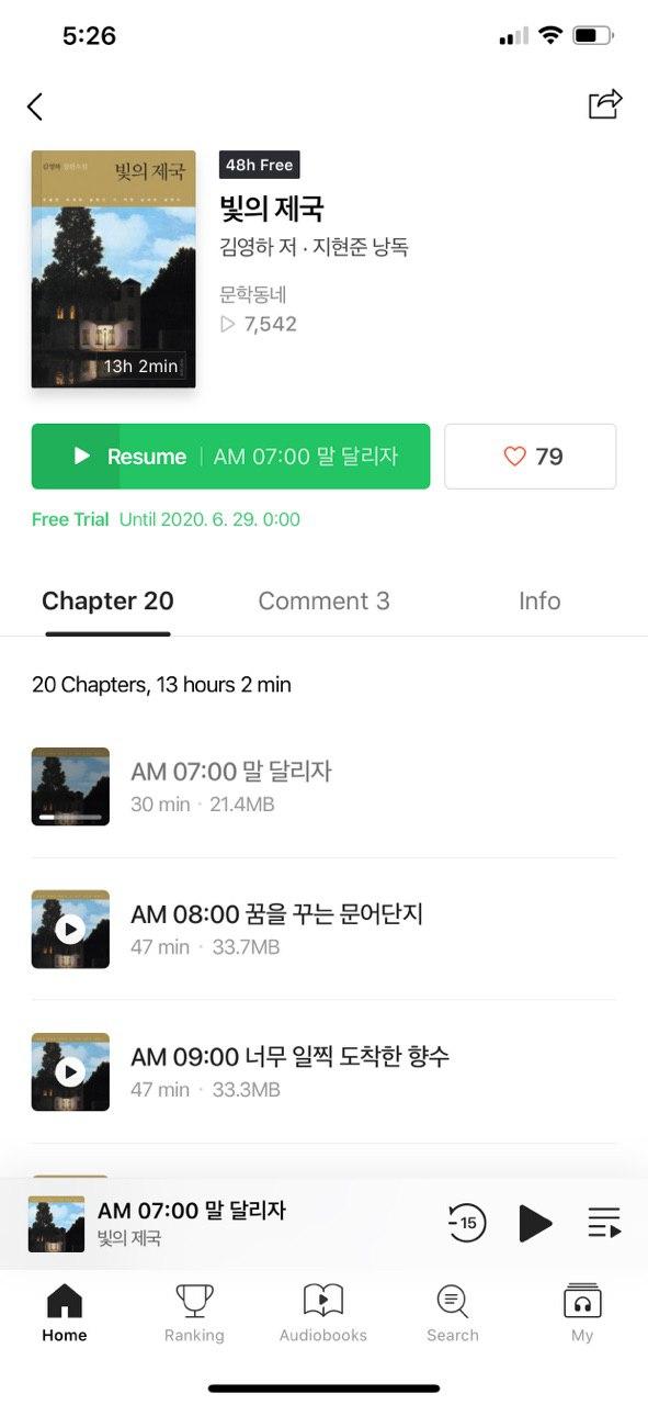 네이버 오디오클립 하루 한 책 무료 오디오북 [빛의 제국 – 김영하 작가 / 지현준 낭독]