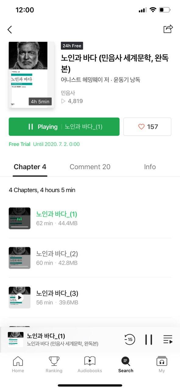 노인과 바다 (민음사 세계문학, 완독본) – 어니스트 헤밍웨이 / 윤동기 낭독