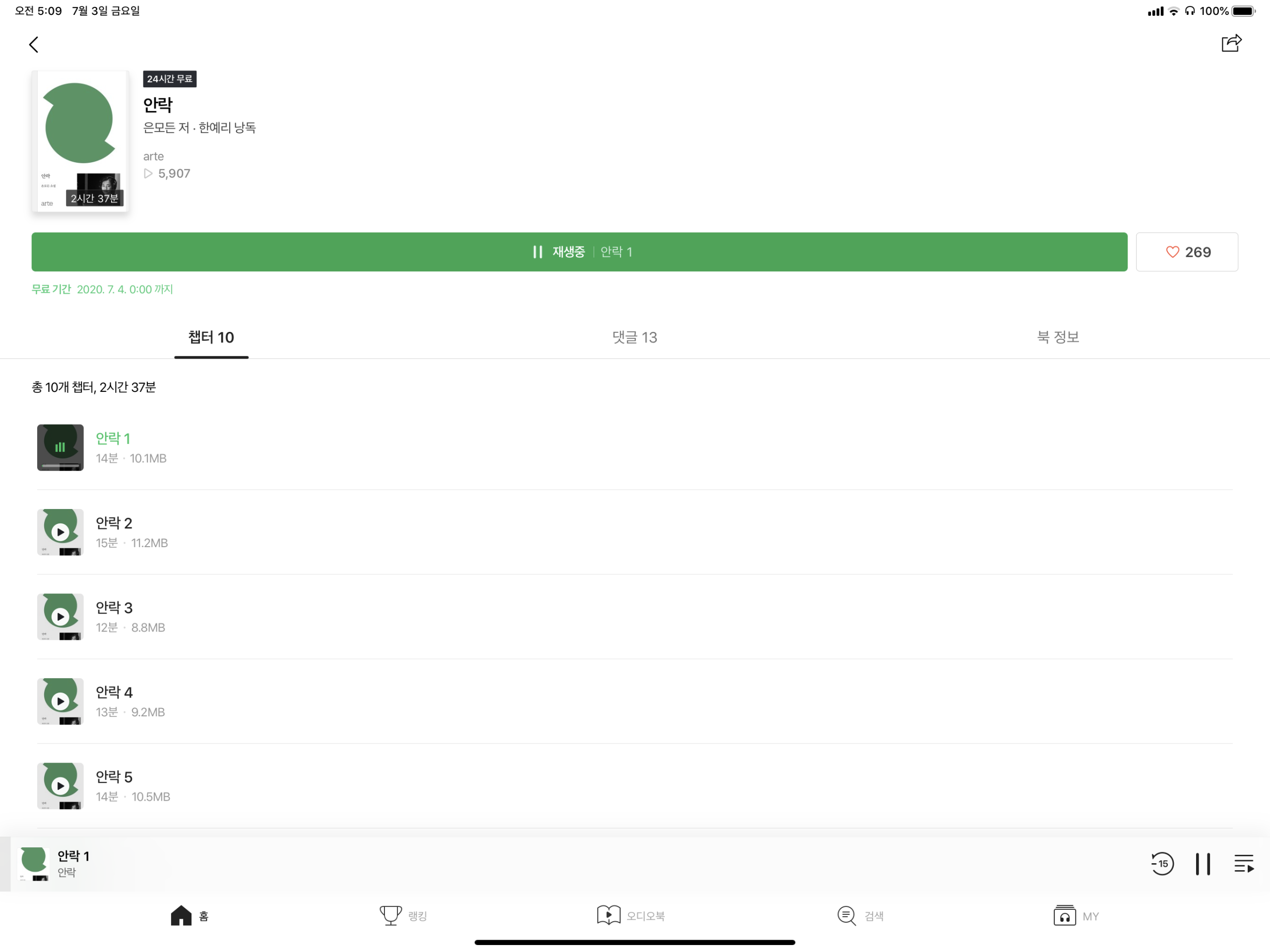 안락 – 은모든 저 / 한예리 낭독