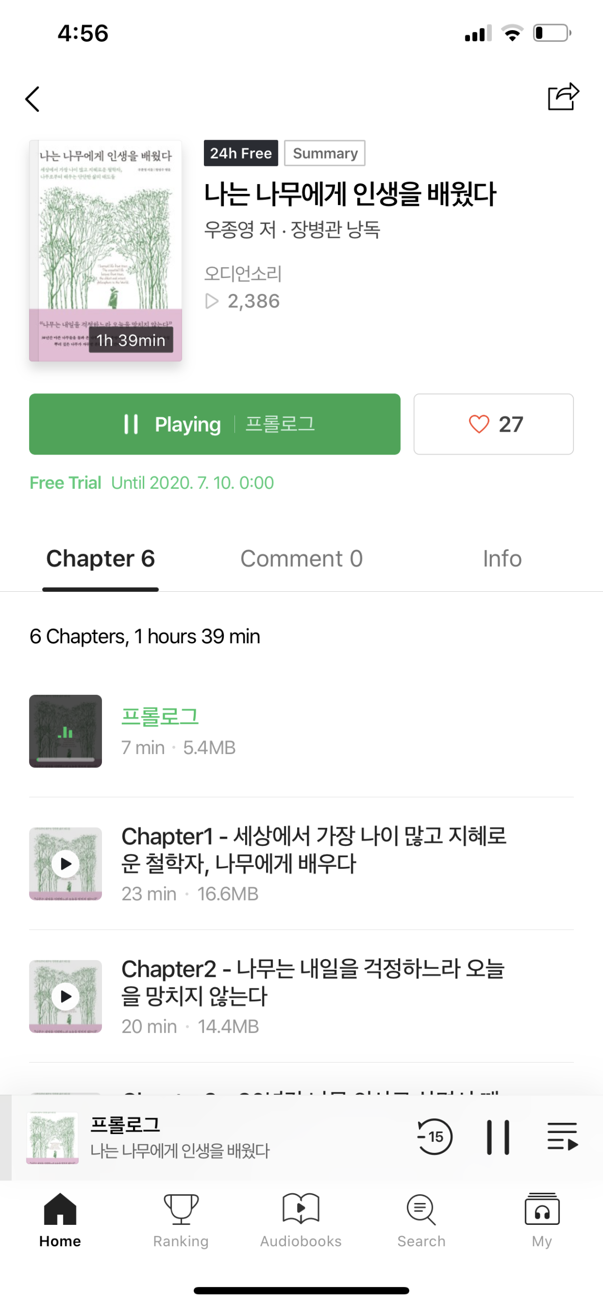 나는 나무에게 인생을 배웠다 – 우종영 저 / 장병관 낭독