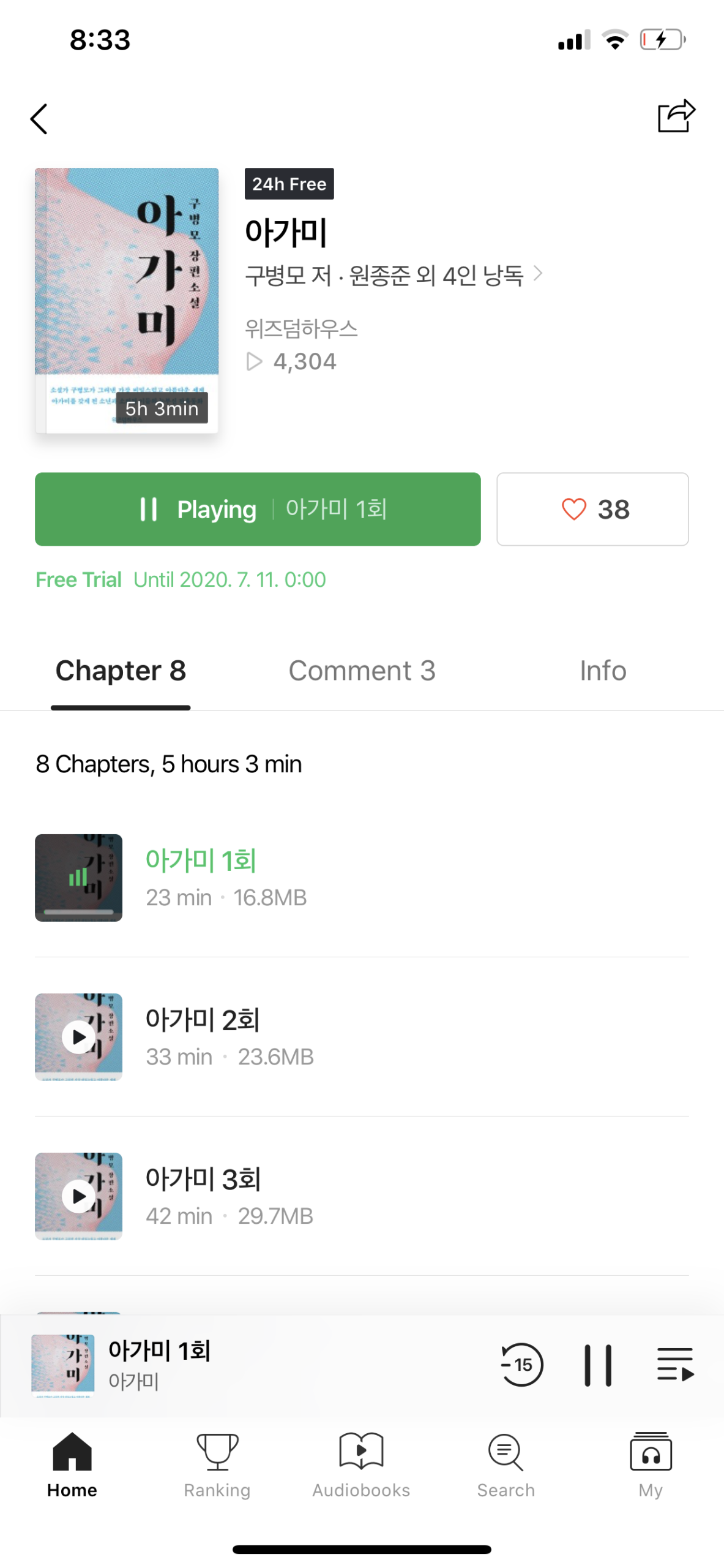 아가미 – 구병모 저 / 원종준 외 4인 낭독