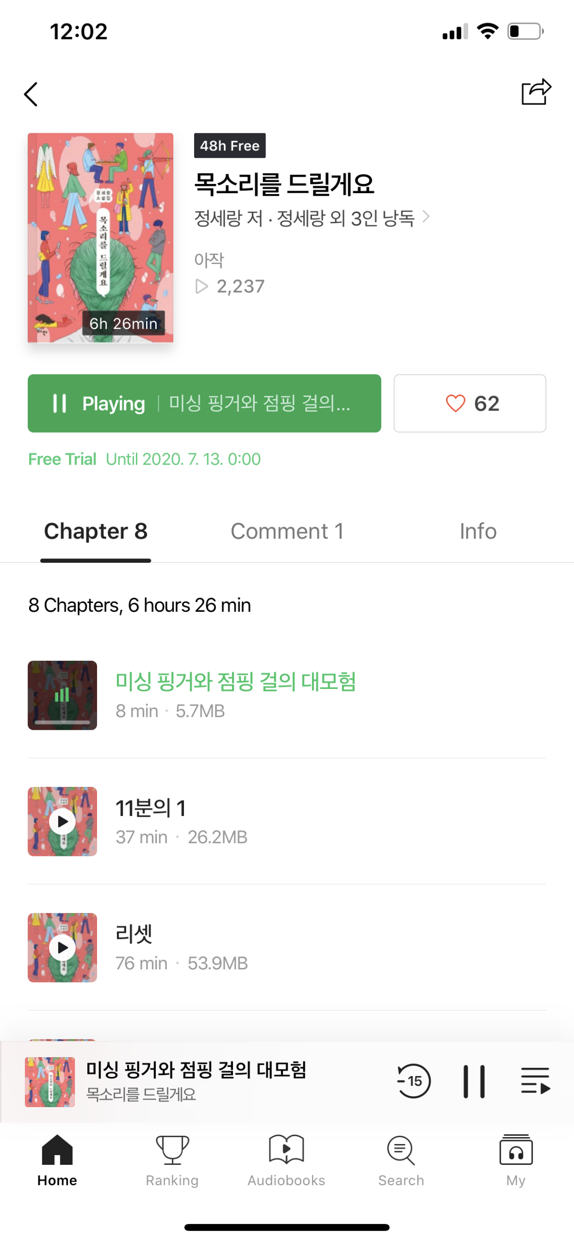 목소리를 드릴게요 – 정세랑 작가 소설집/ 정세랑 외 3인 낭독