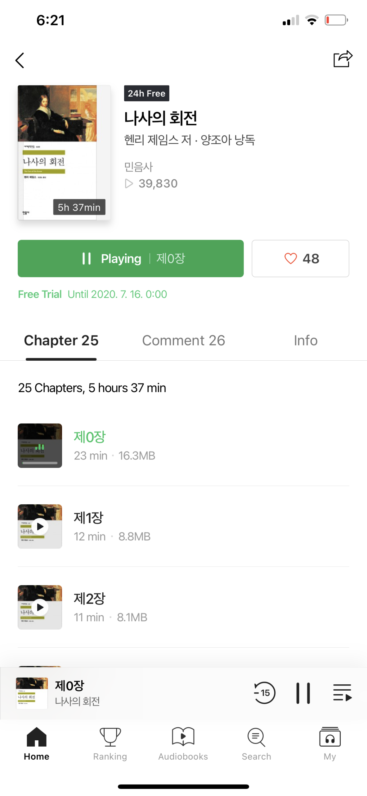나사의 회전 – 헨리 제임스 저 / 양조아 낭독