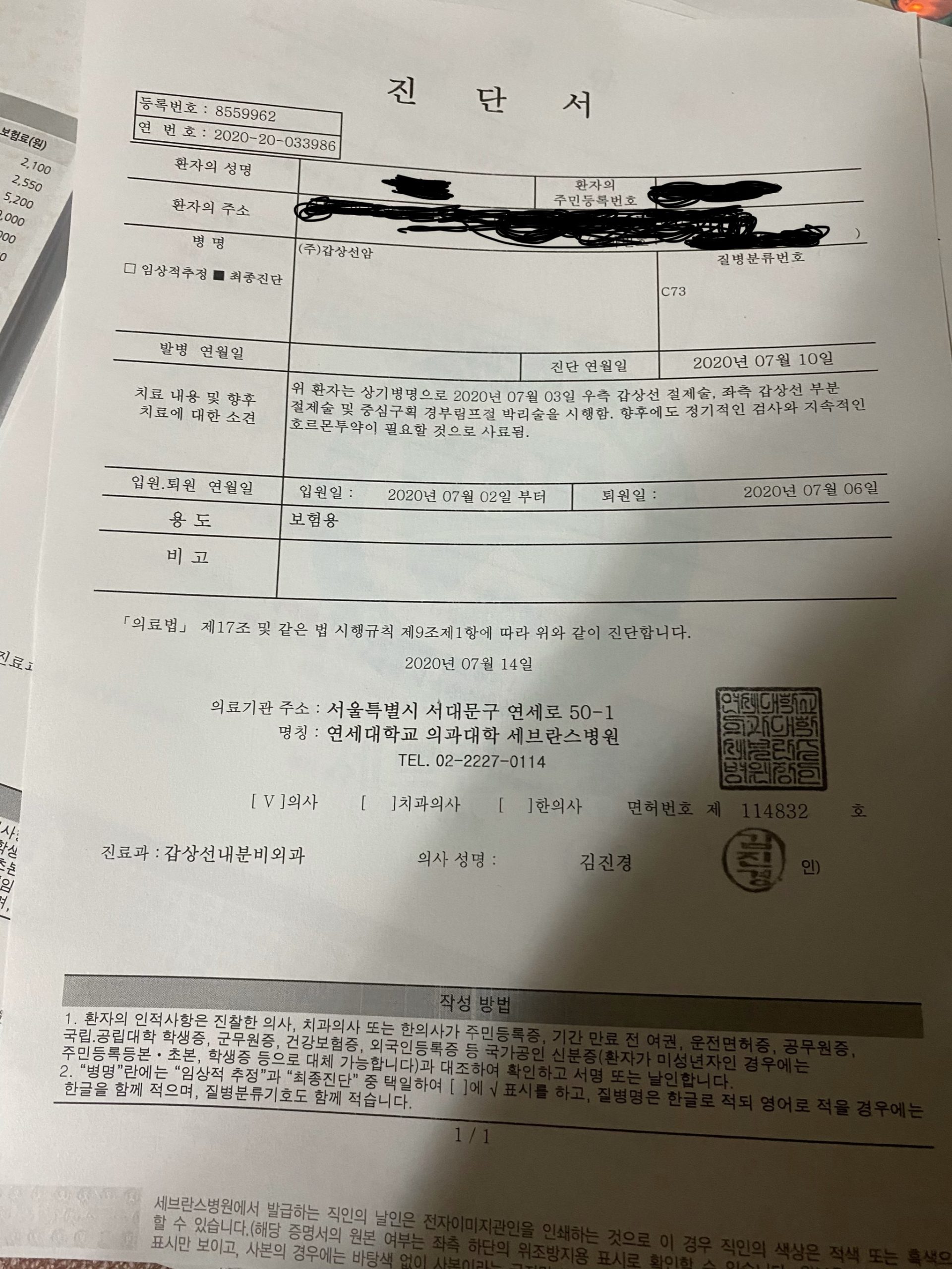 갑상선 암 C73 확진 & 보험 청구 & 흉터관리