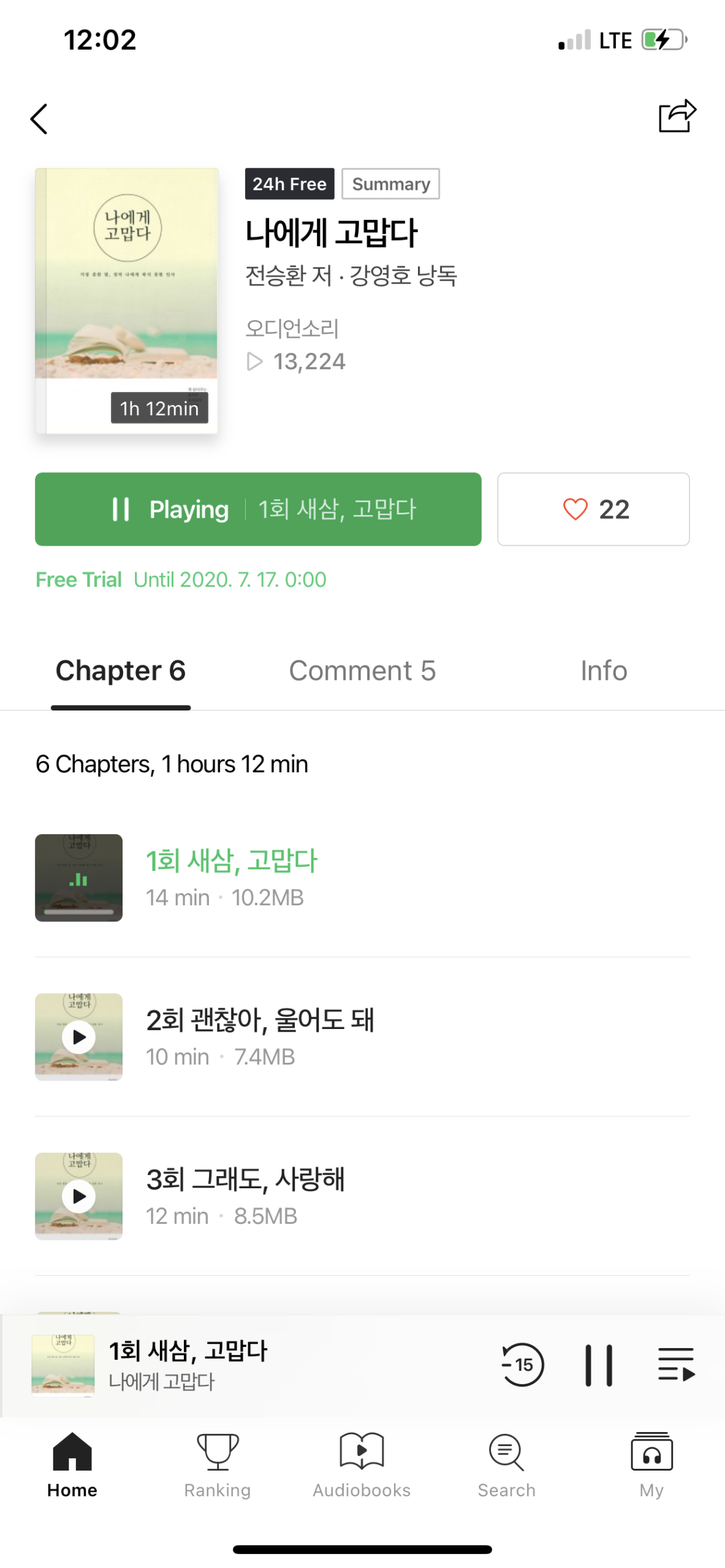 나에게 고맙다 – 전승환 저 / 강영호 낭독