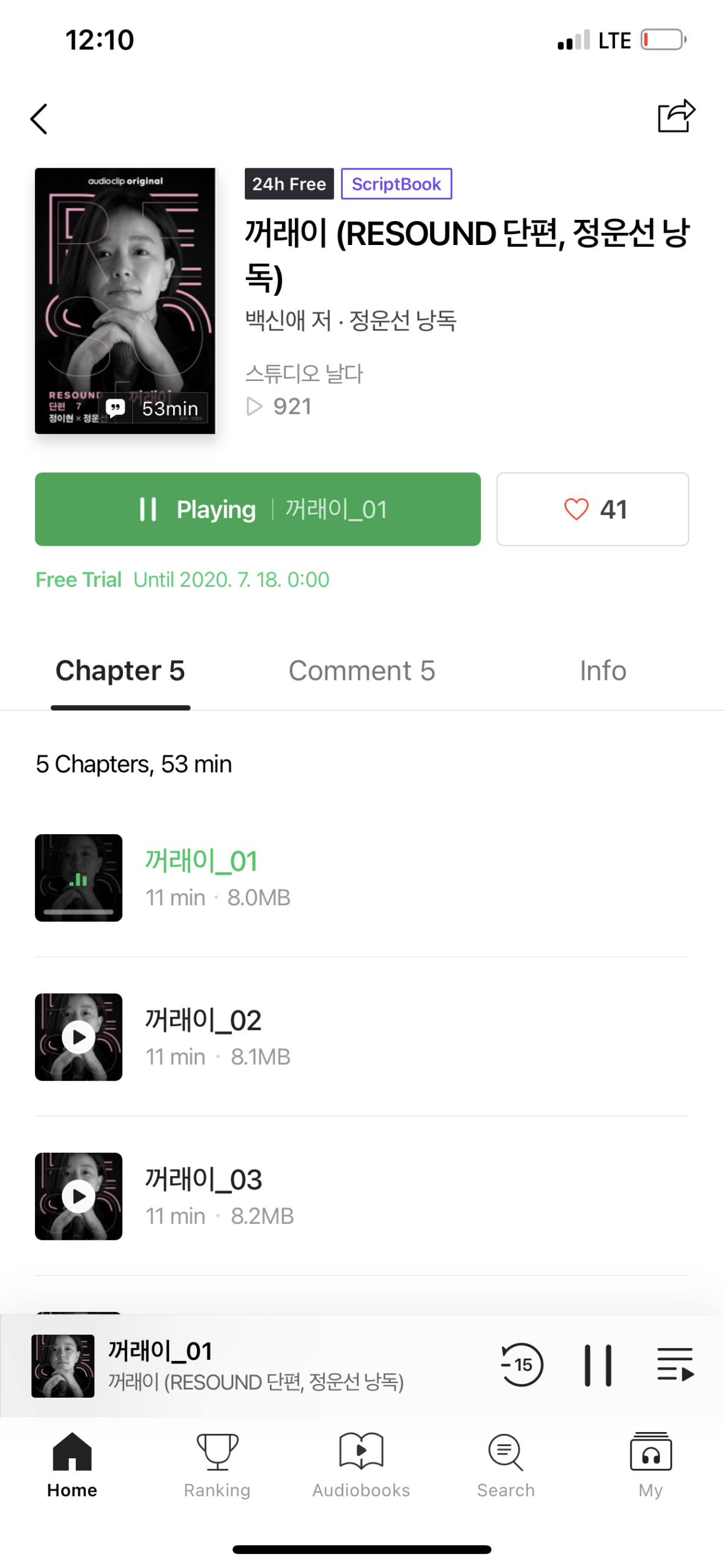 꺼래이 (RESOUND 단편) – 백신애 저 / 정운선 낭독