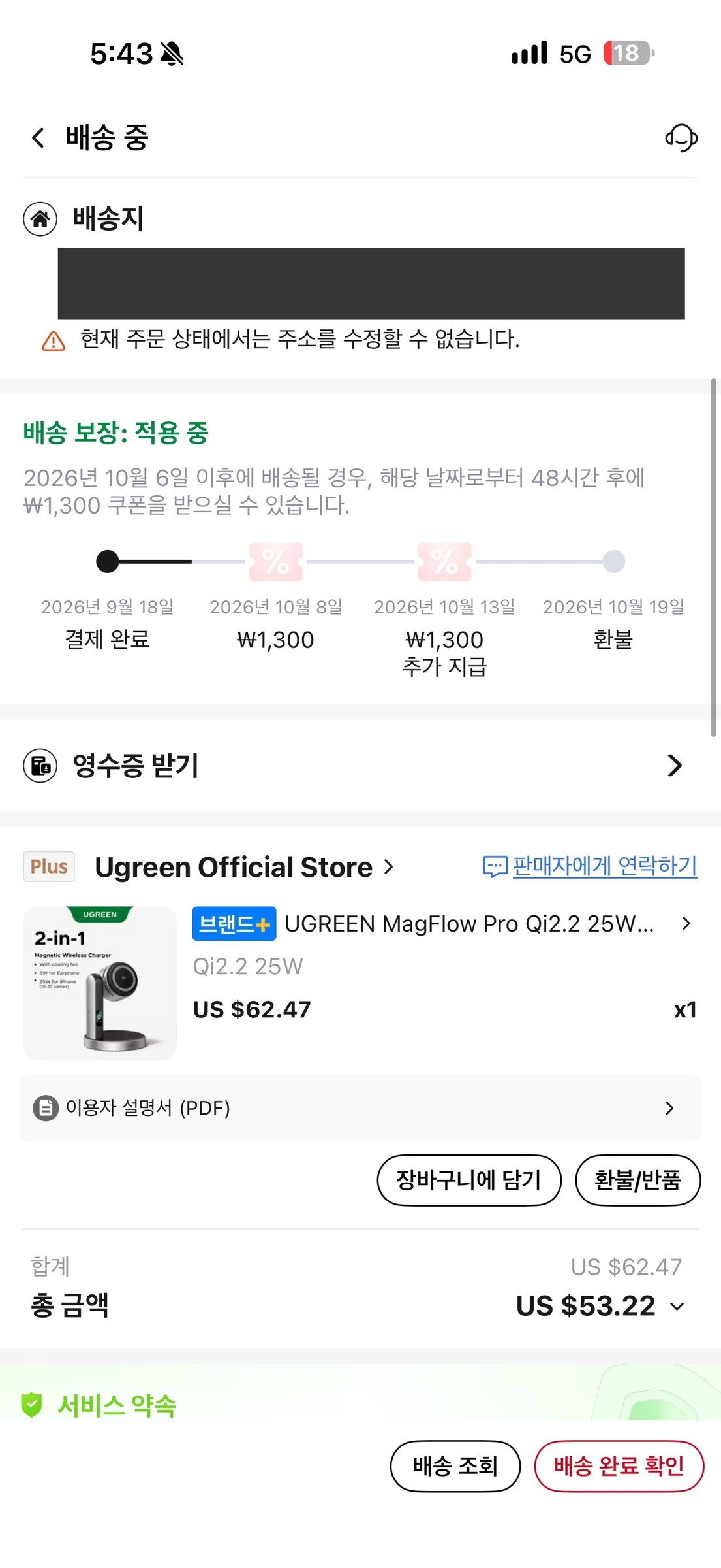 유그린 맥플로우 프로 2in1 W776 후기 — Qi2 25W 펠티어 냉각·사용법 8 유그린 맥플로우 프로 2in1 주문 금액과 구매 내역