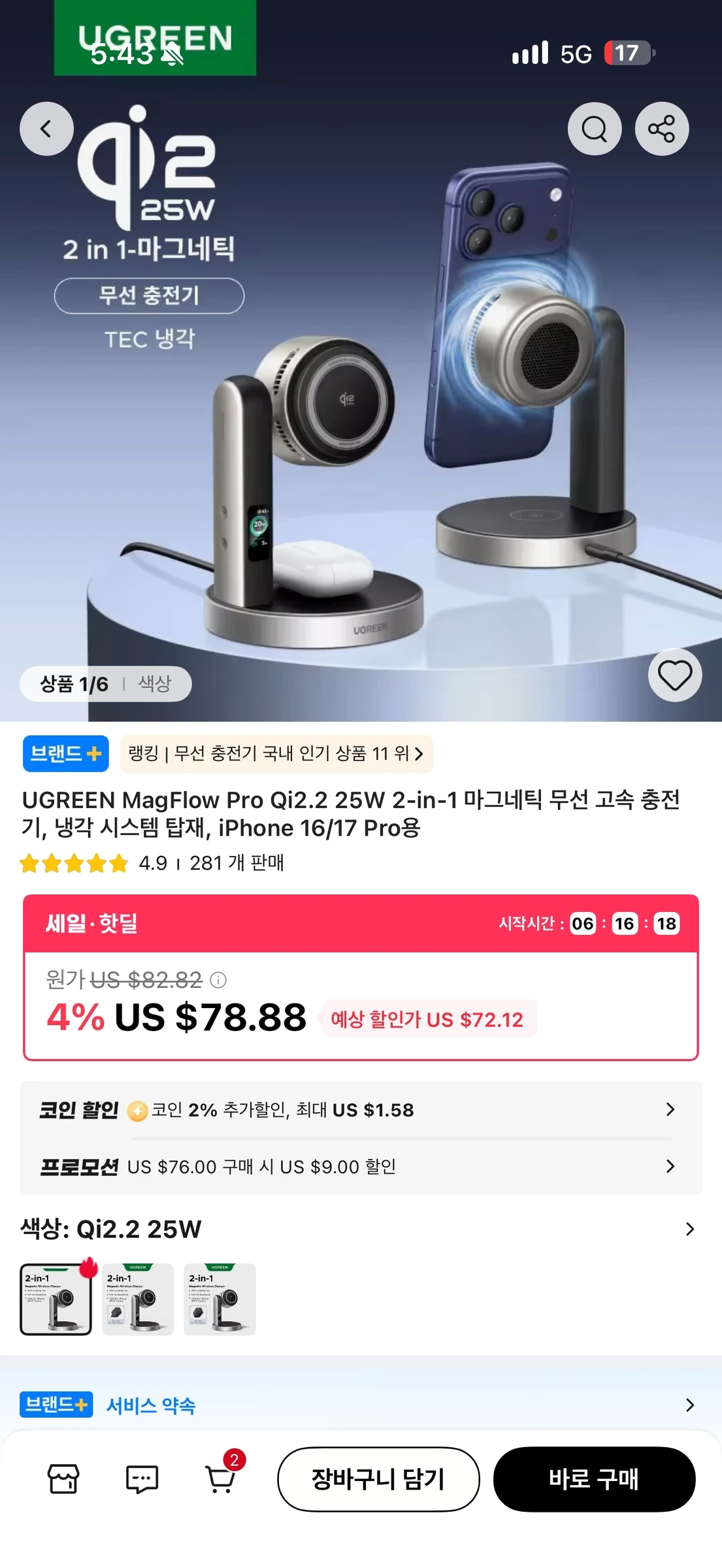 유그린 맥플로우 프로 2in1 W776 후기 — Qi2 25W 펠티어 냉각·사용법 9 TEC 냉각과 Qi2 25W가 안내된 유그린 맥플로우 프로 판매 화면