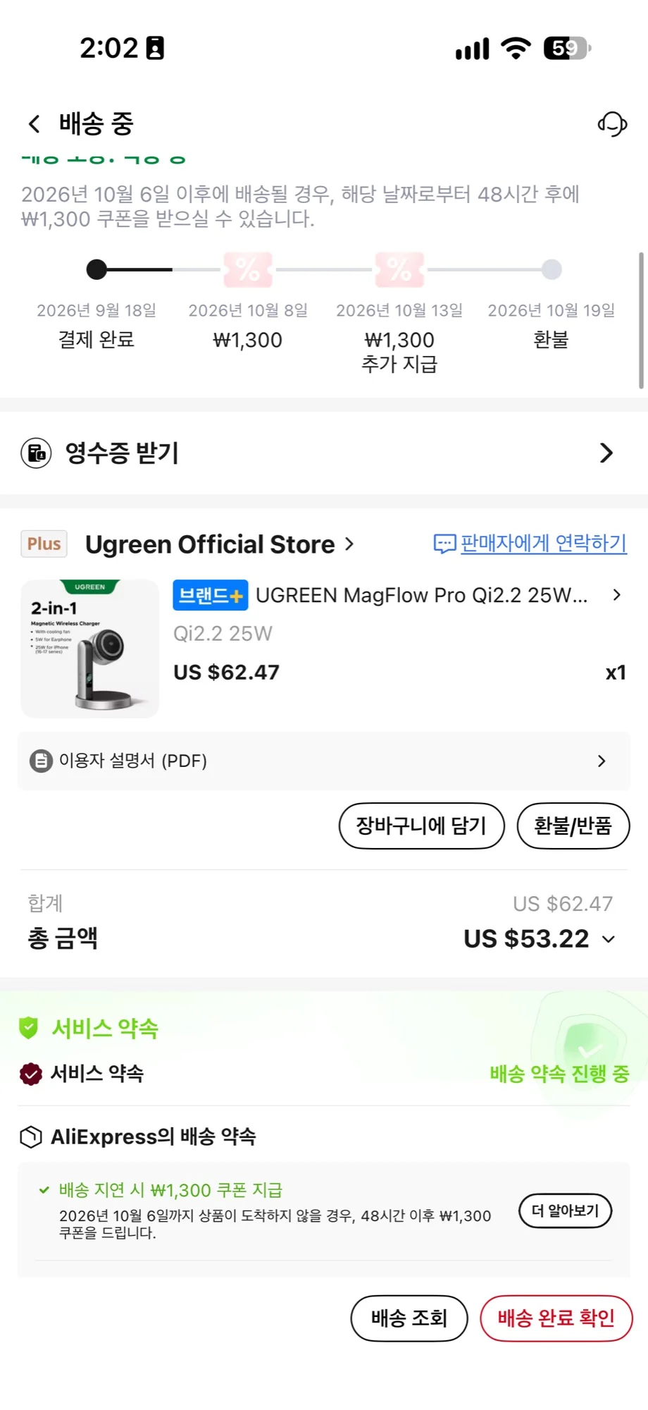 UGREEN MagFlow Pro 2-in-1 무선 충전기 주문 화면