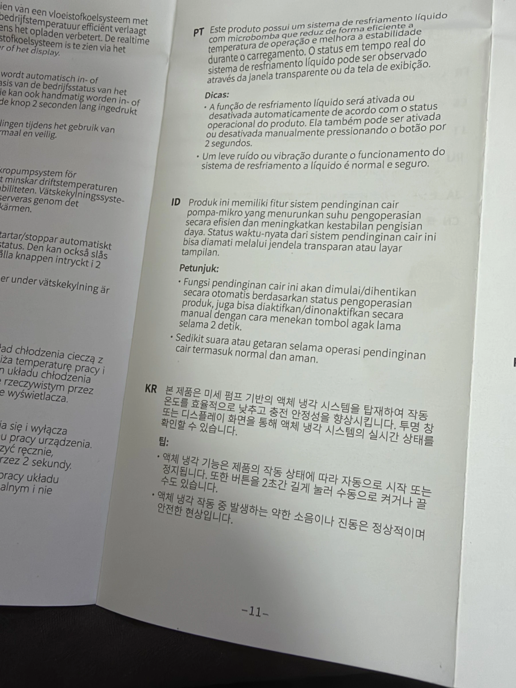 유그린 수냉 보조배터리 후기 — 맥플로우 프로 PB793, 25W·사용법 34 유그린 맥플로우 프로 PB793 한국어 액체 냉각 설명서