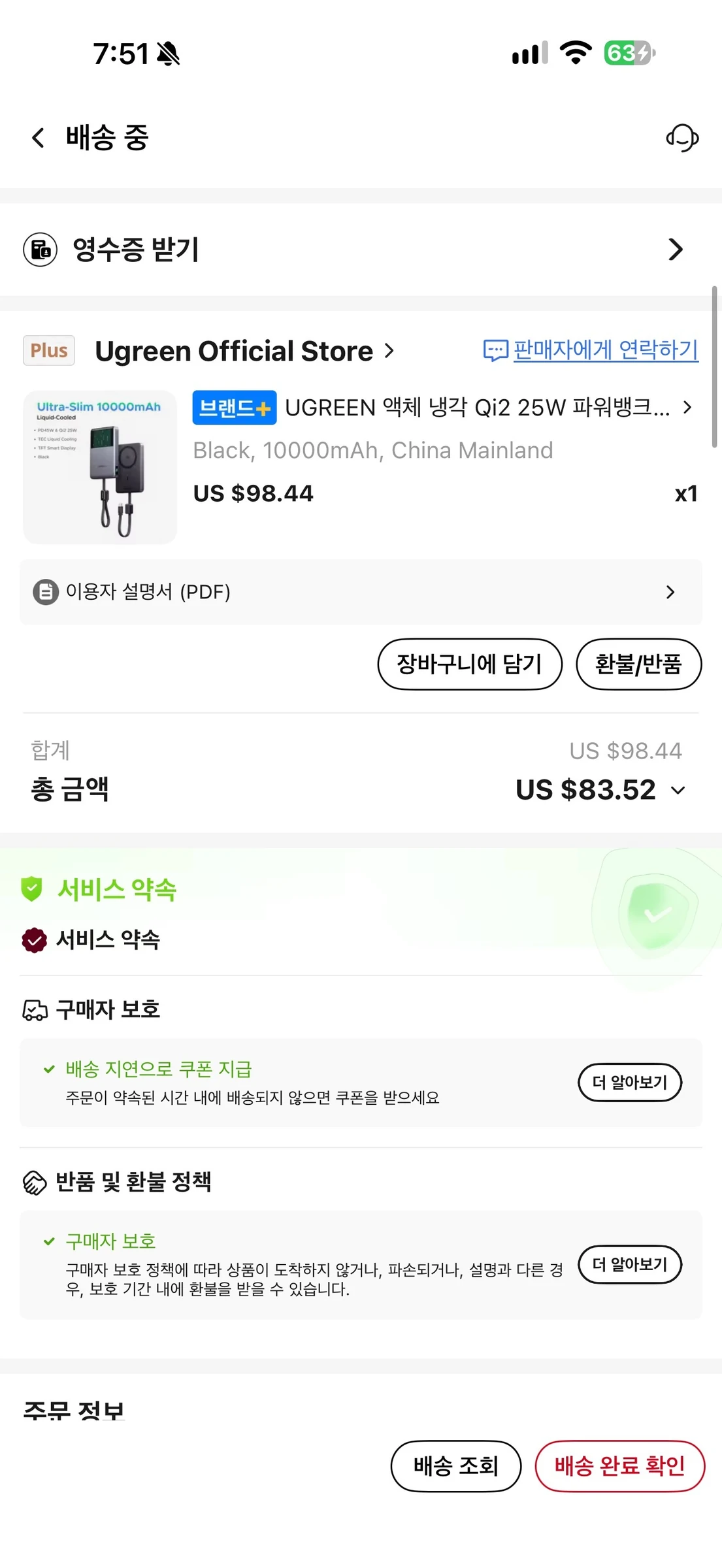 유그린 수냉 보조배터리 후기 — 맥플로우 프로 PB793, 25W·사용법 4 유그린 맥플로우 프로 PB793 알리익스프레스 실제 주문 총금액